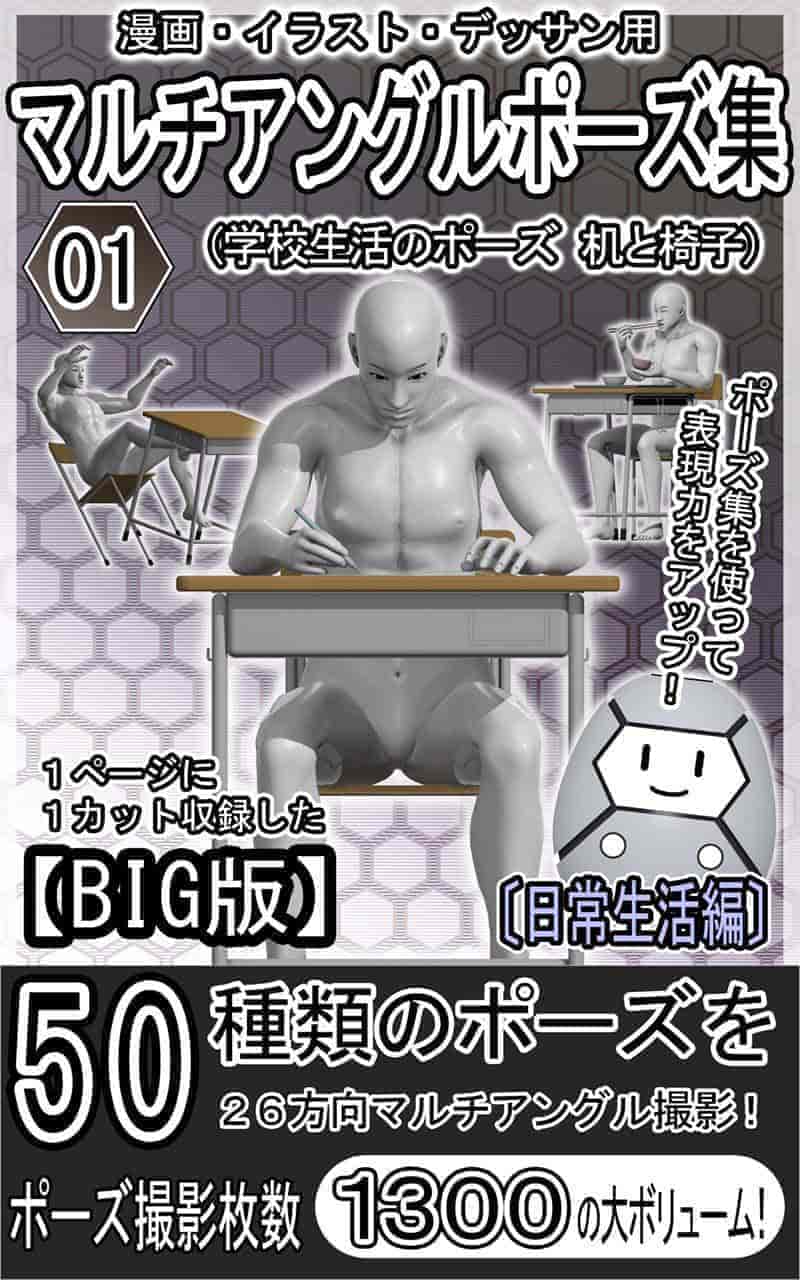 漫画・插图・素描用多角度姿势集 日常生活篇vol1-4[5656P]
