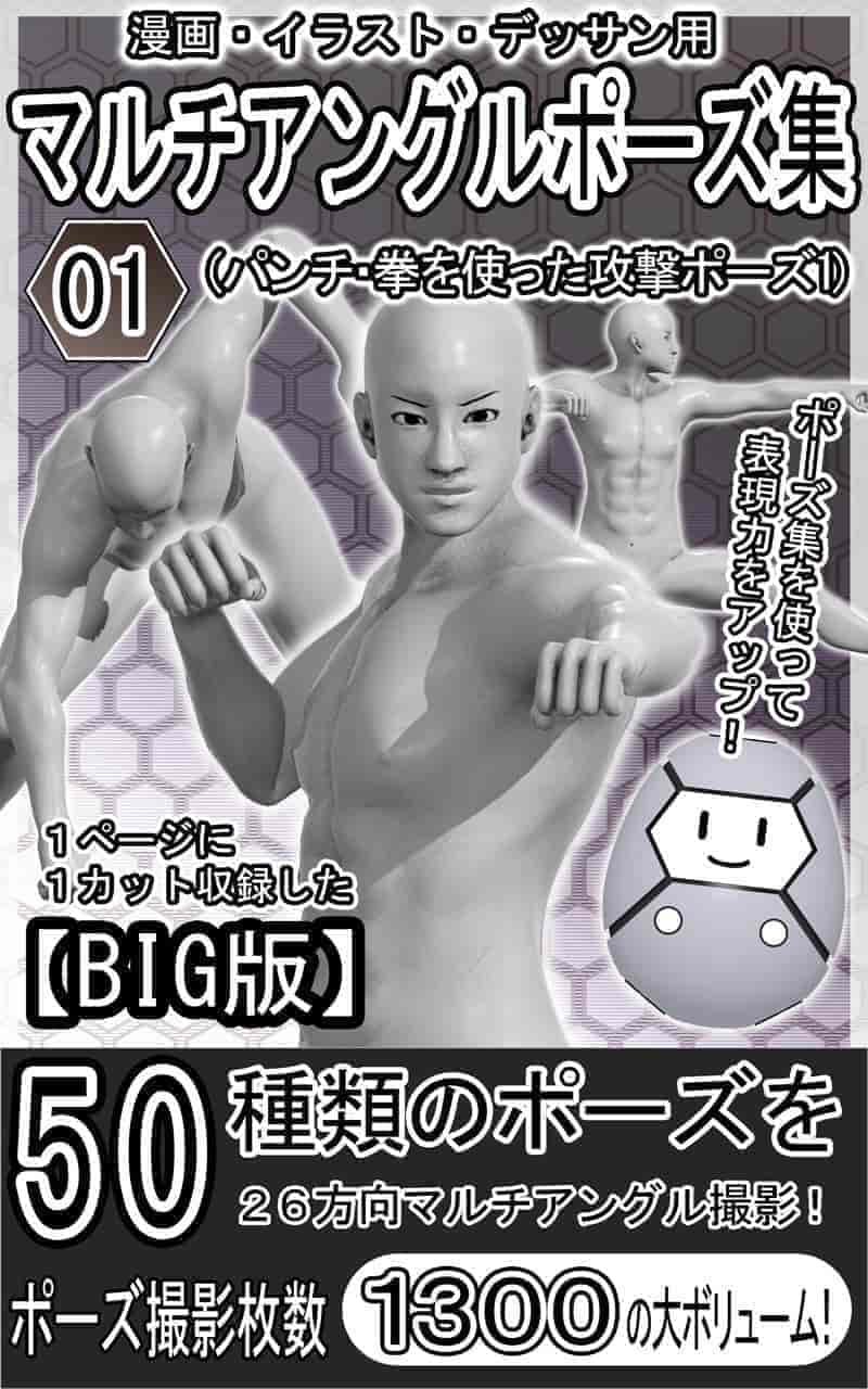 漫画・插图・素描用多角度姿势集vol0-16[24038P]