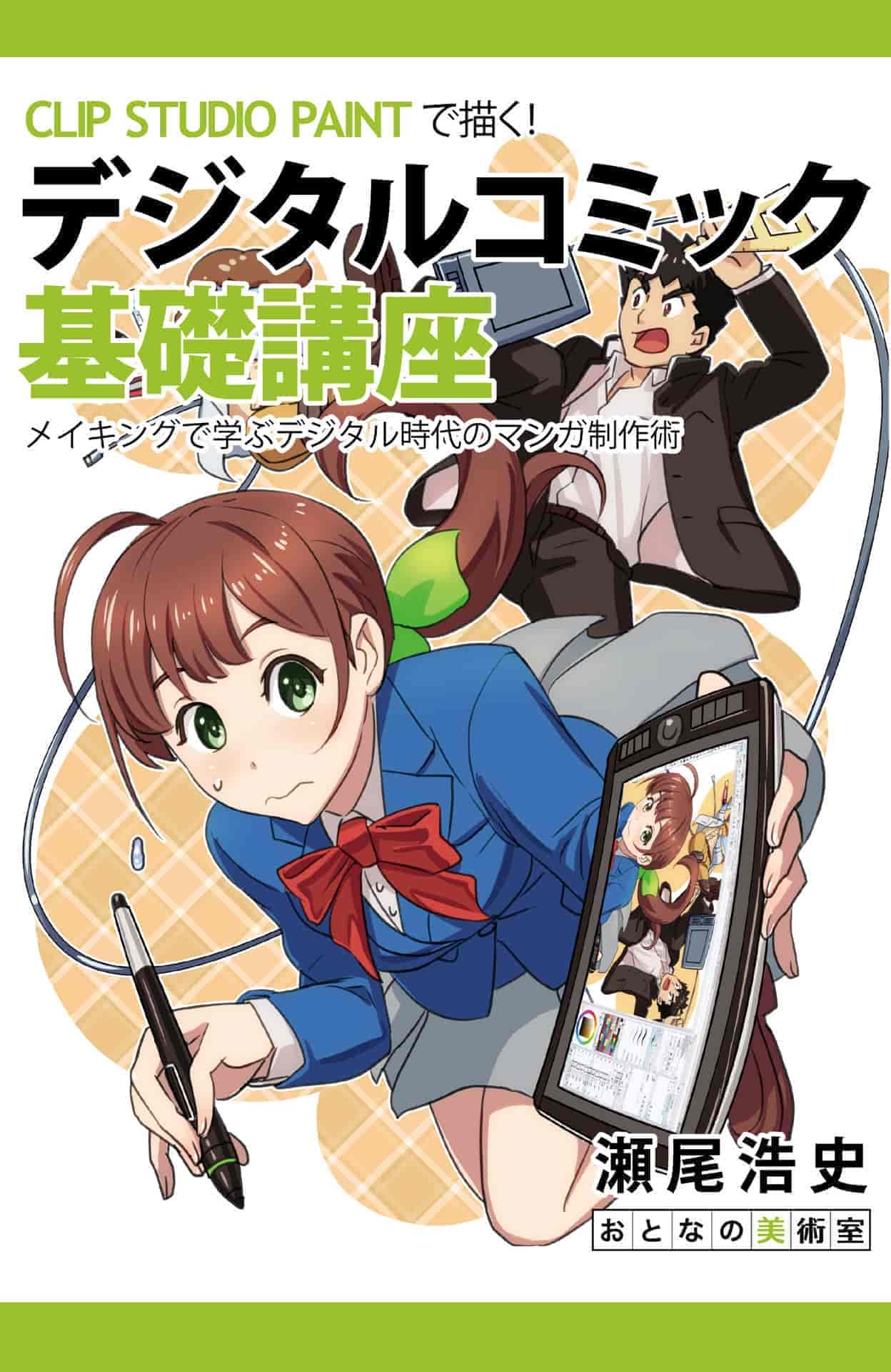 日文用CLIP STUDIO PAINT绘画 数字漫画的基本课程 附带源文件[163P]