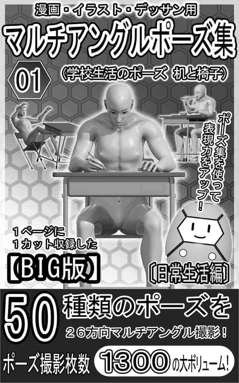 漫画・插图・素描用多角度姿势集 日常生活篇vol1-4[5656P]