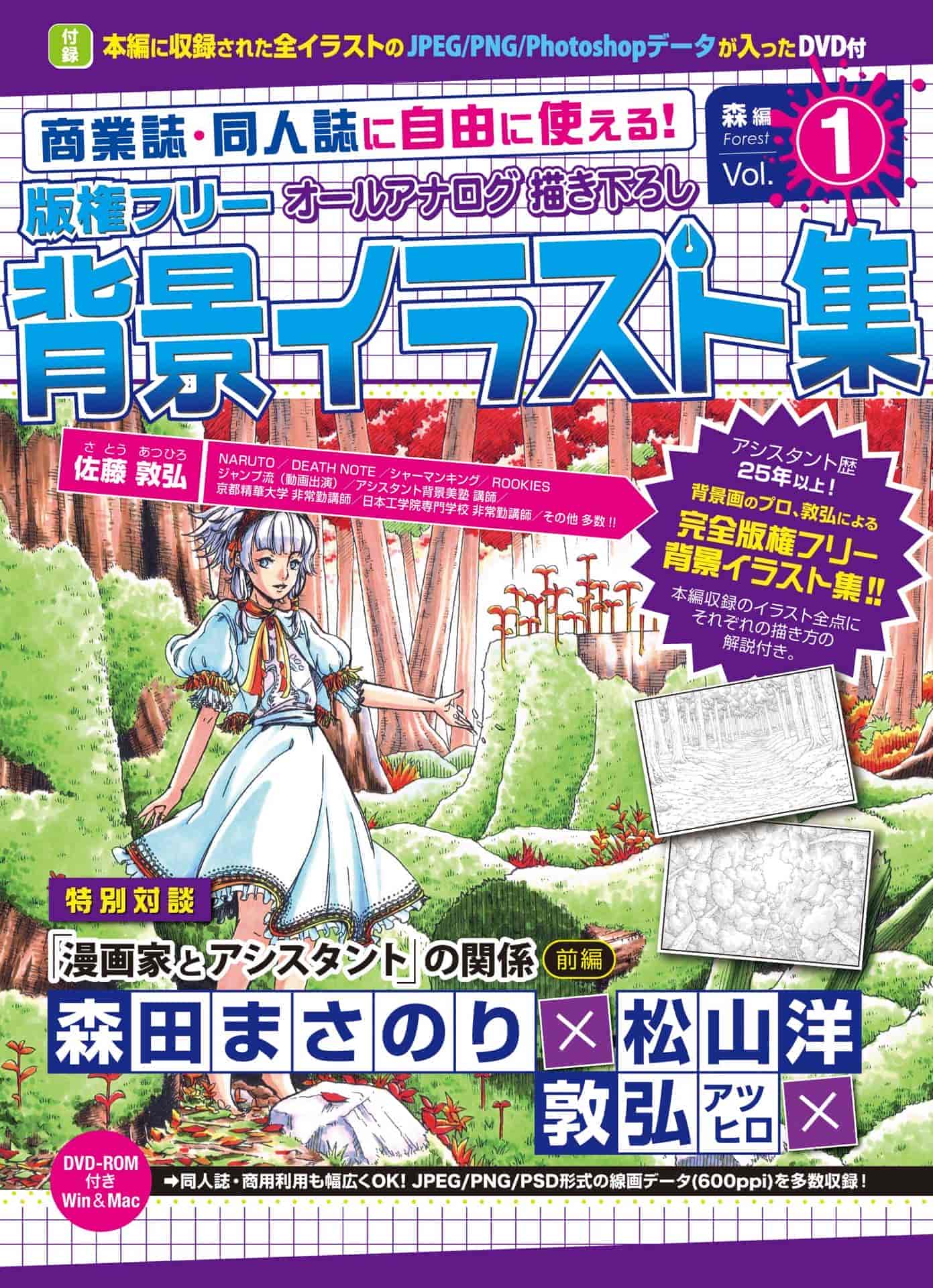 日文无版权限制的背景插图素材集 森林篇+荒野篇[50P]
