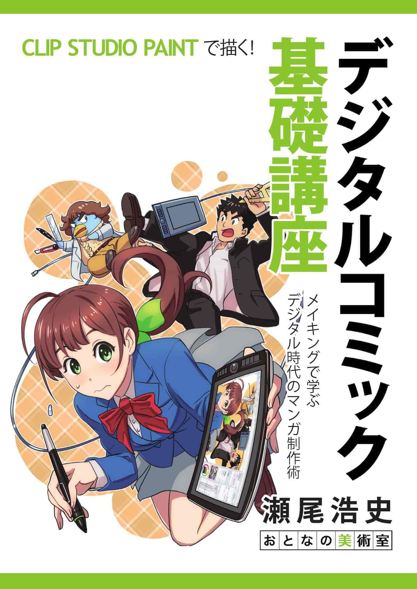 日文用CLIP STUDIO PAINT绘画 数字漫画的基本课程 附带源文件[163P]