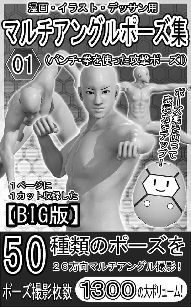 漫画・插图・素描用多角度姿势集vol0-16[24038P]