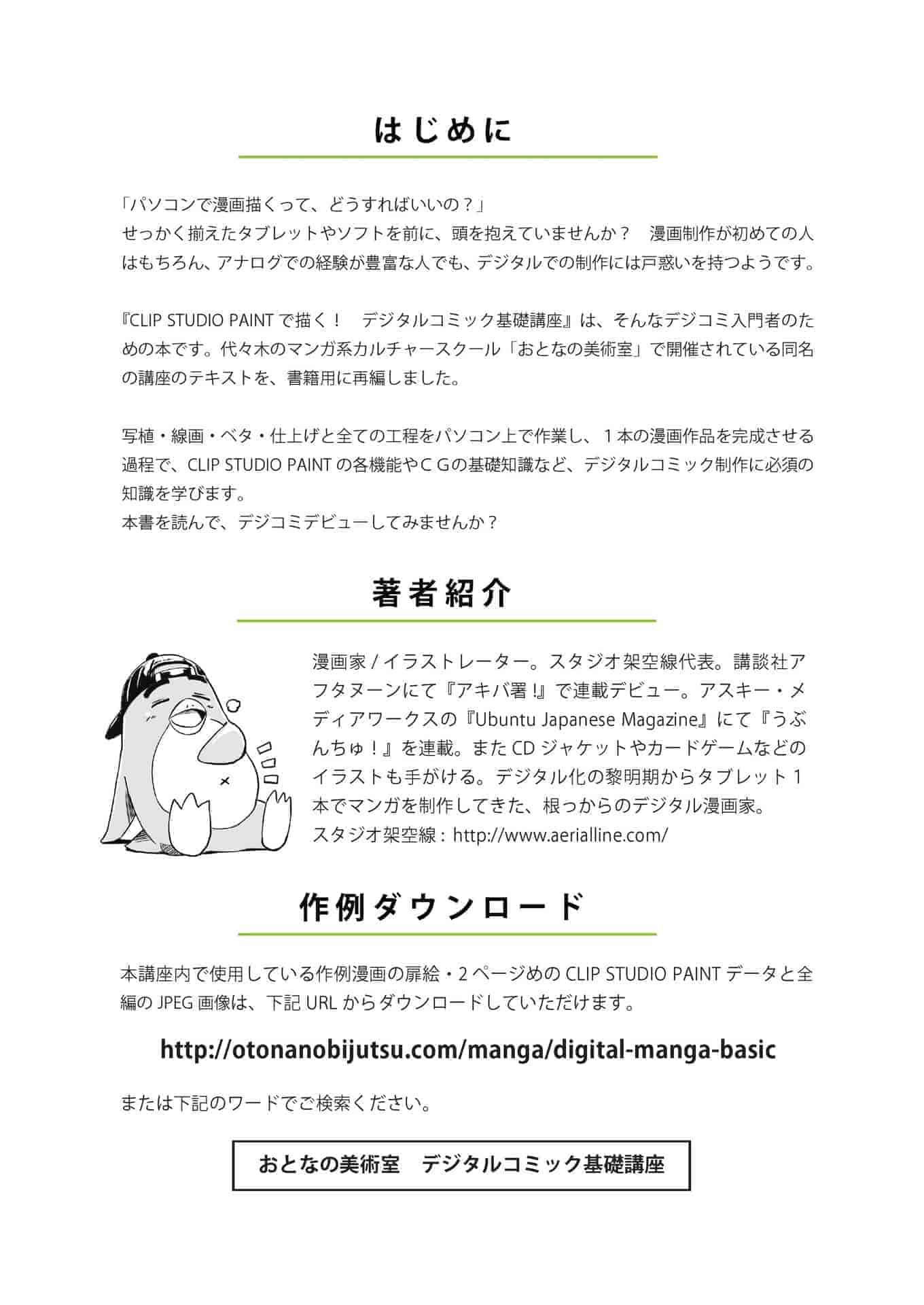日文用CLIP STUDIO PAINT绘画 数字漫画的基本课程 附带源文件[163P]