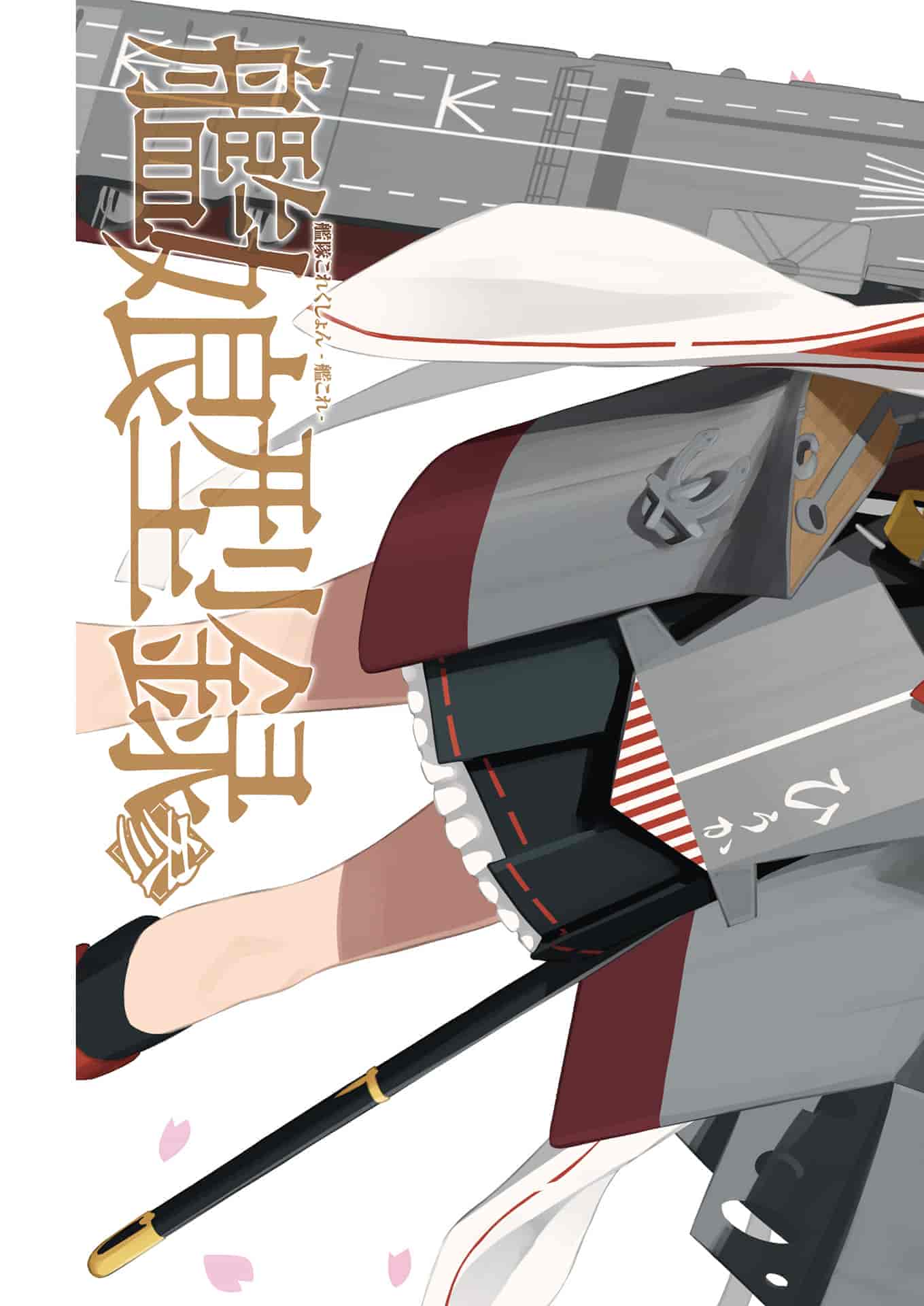 舰队collection 舰队收藏 舰娘型录参 DL版[657P]