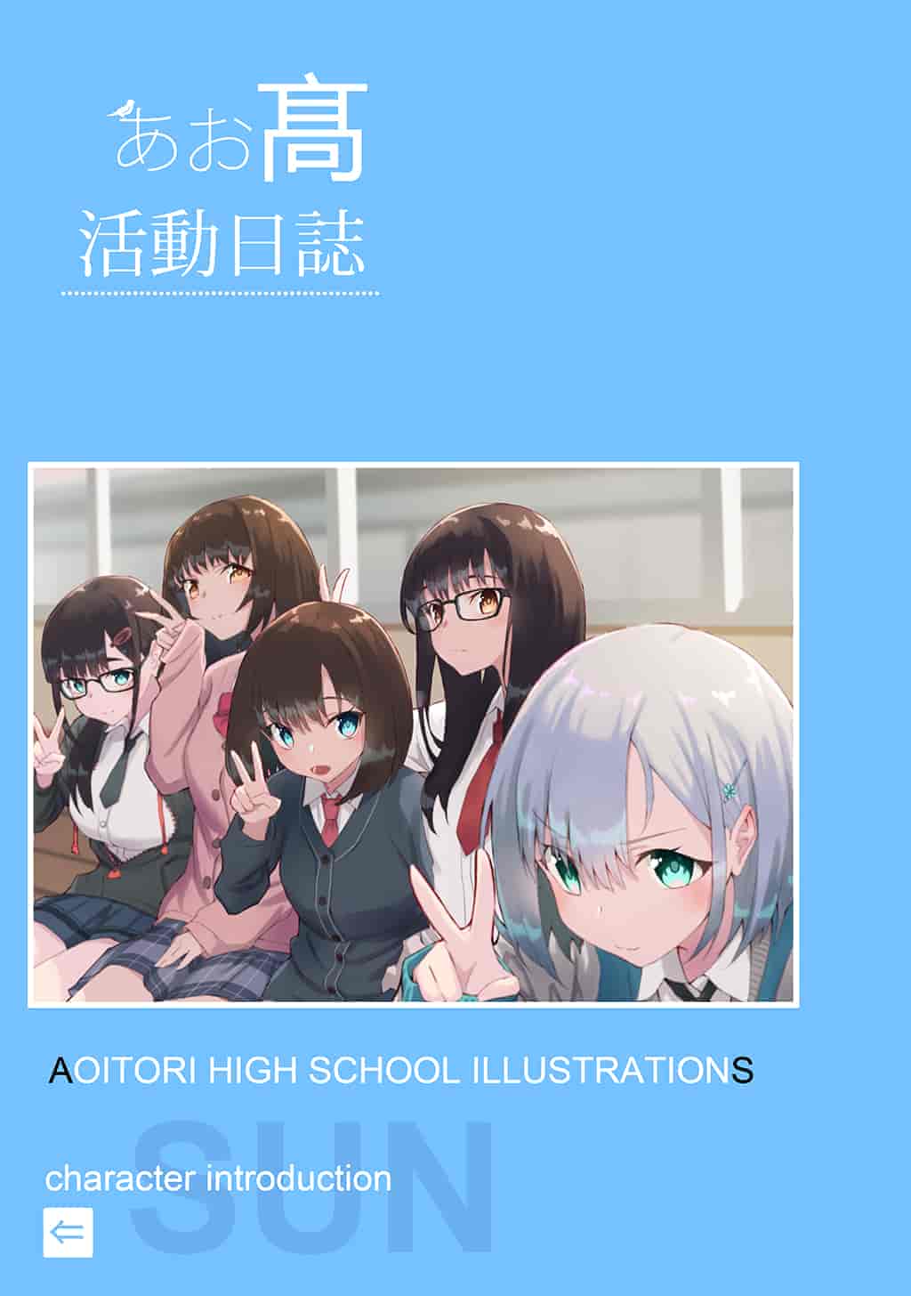 jonsunあお髙活動日誌 1-4[180P]