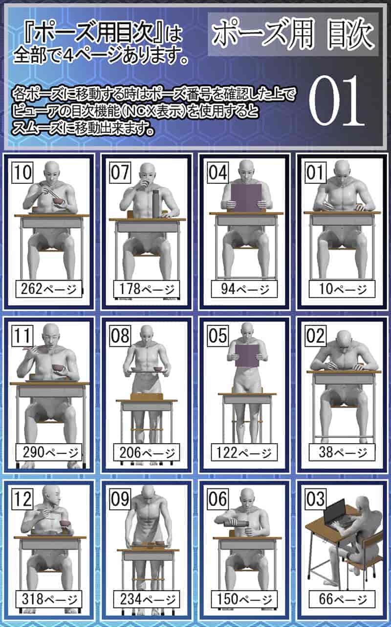 漫画・插图・素描用多角度姿势集 日常生活篇vol1-4[5656P]