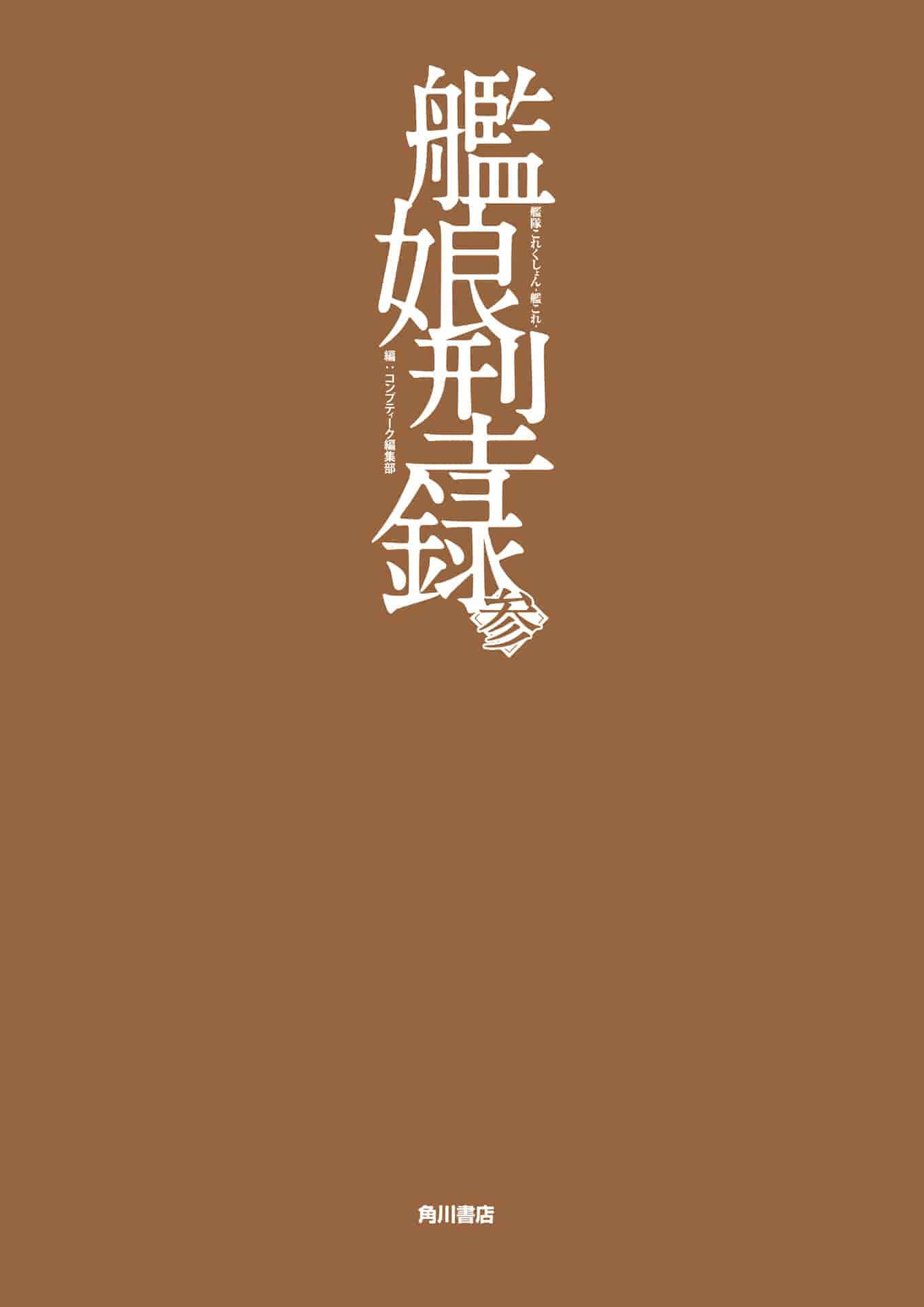 舰队collection 舰队收藏 舰娘型录参 DL版[657P]