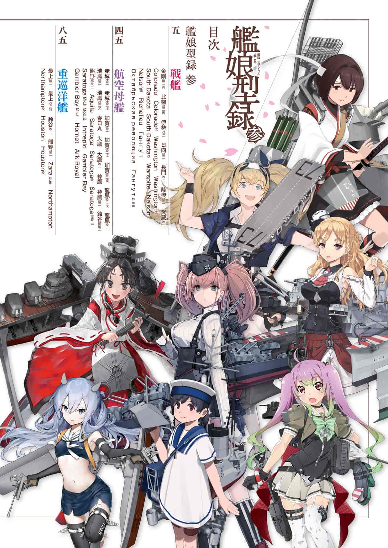舰队collection 舰队收藏 舰娘型录参 DL版[657P]