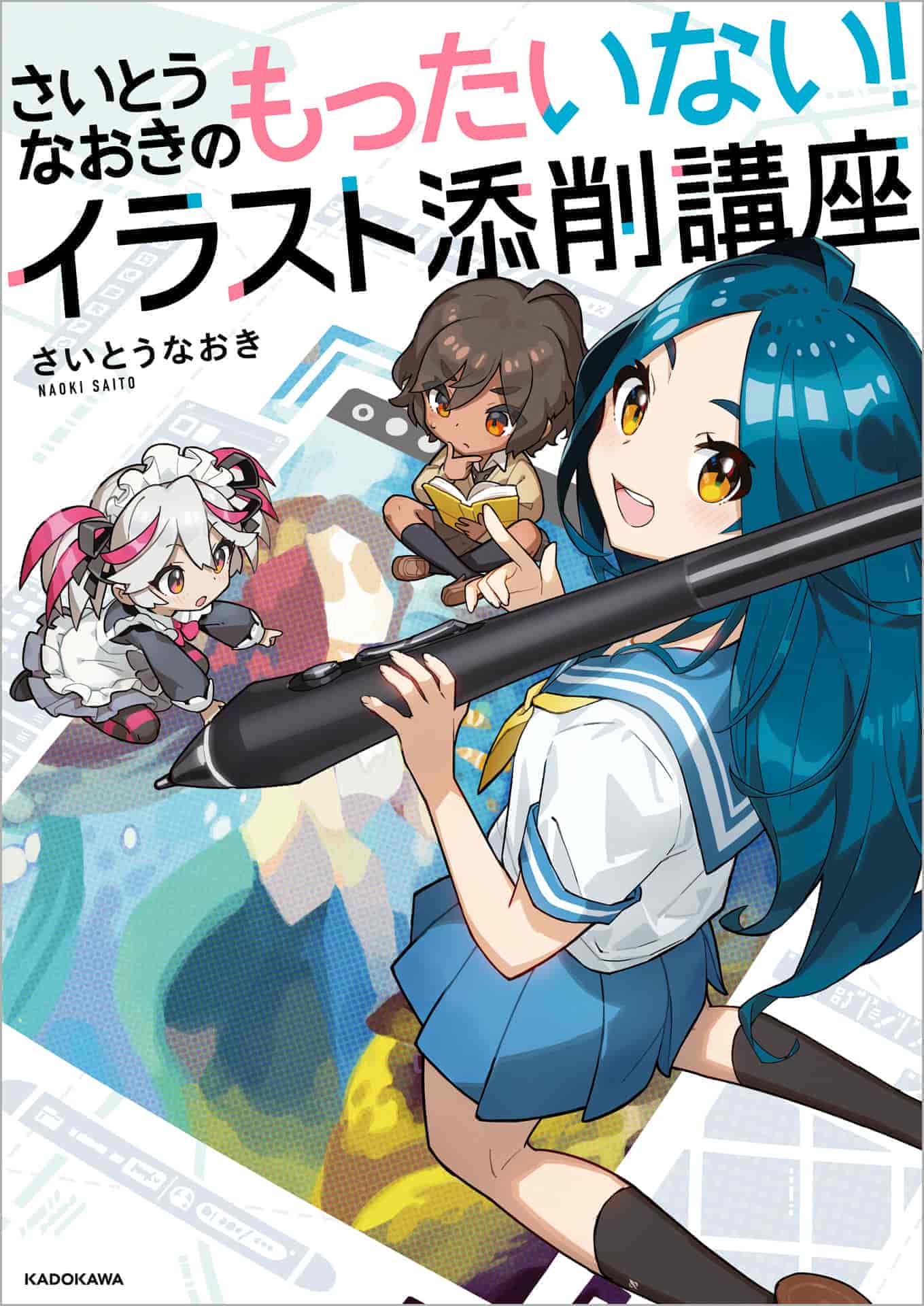 日文斋藤直葵的插画修改教室[149P]