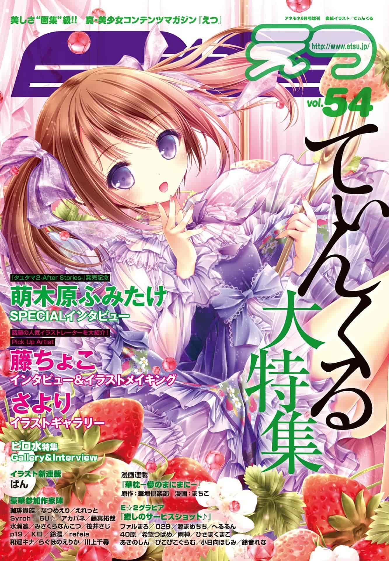 E☆2 Etsu Magazine vol.54-60[214P]