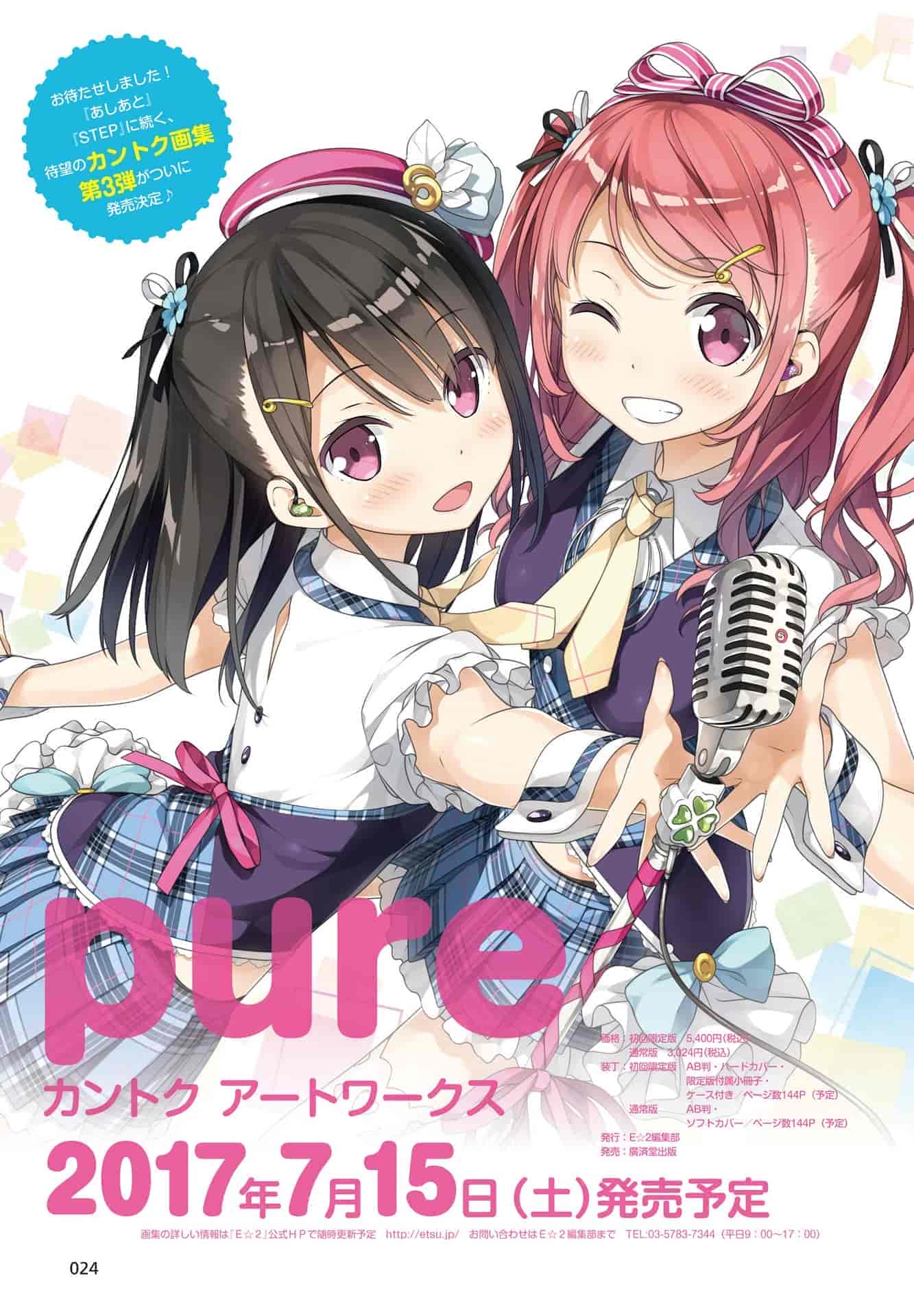 E☆2 Etsu Magazine vol.54-60[214P]