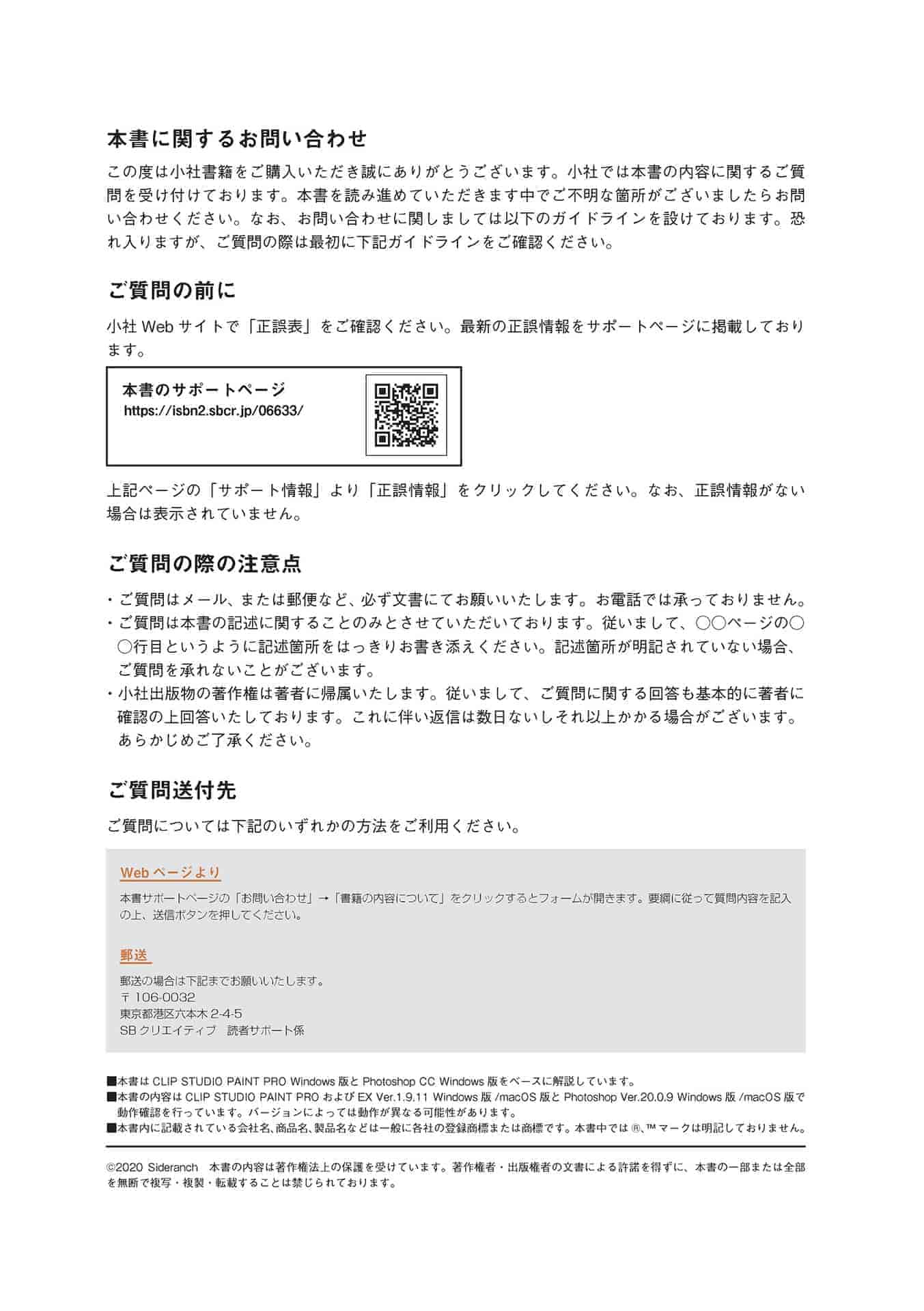 日文画好人物插图的诀窍 从100位画师那里收集的200个想法和技巧[219P]