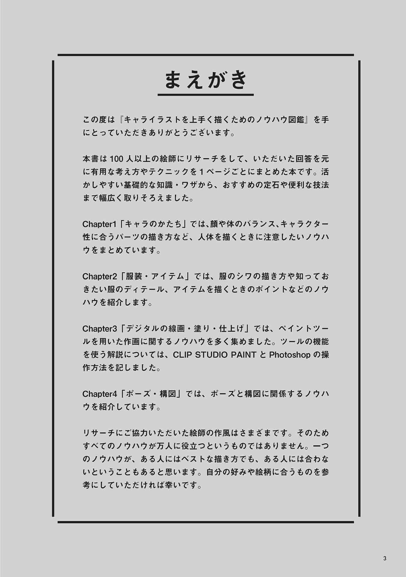 日文画好人物插图的诀窍 从100位画师那里收集的200个想法和技巧[219P]