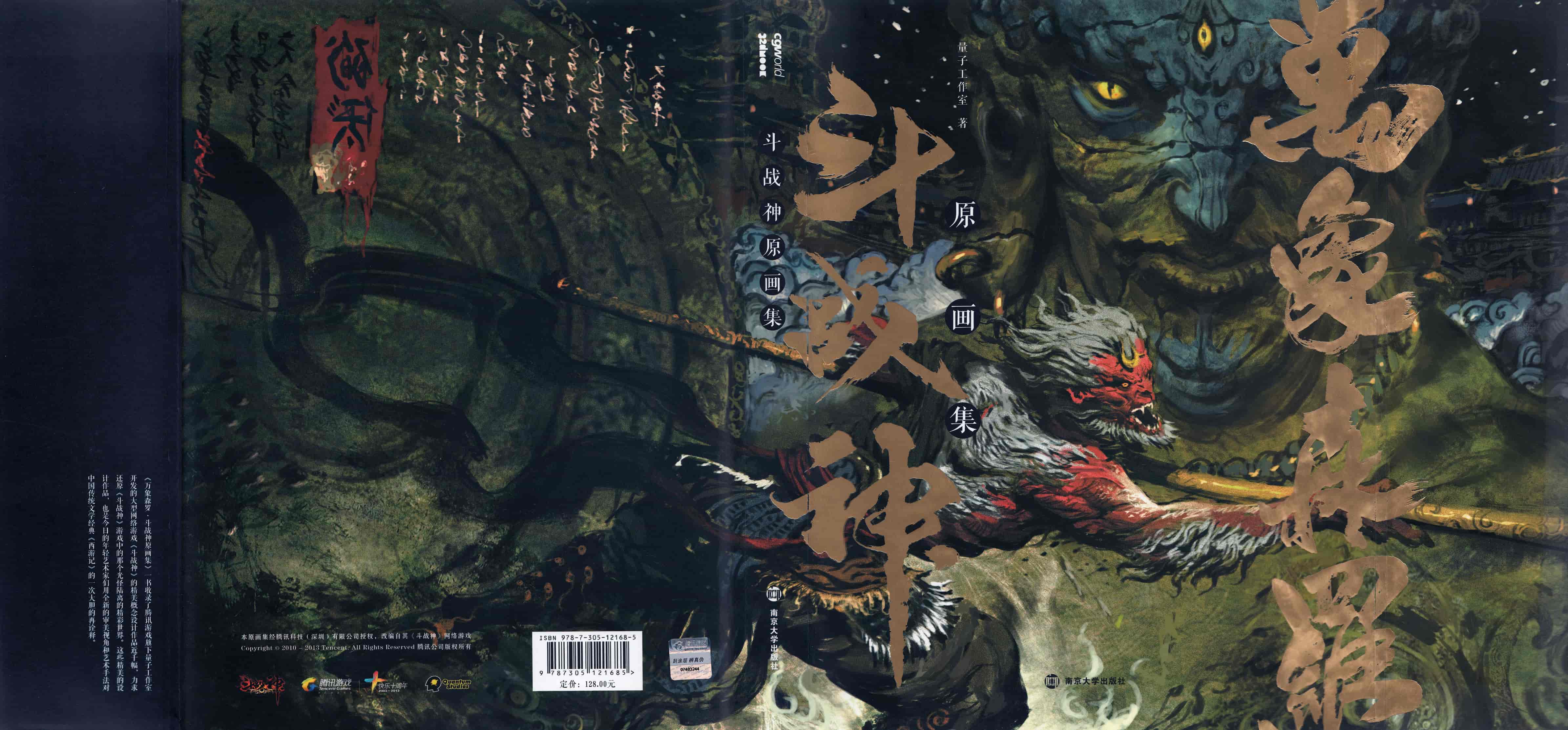 万象森罗 斗战神原画集[263P]