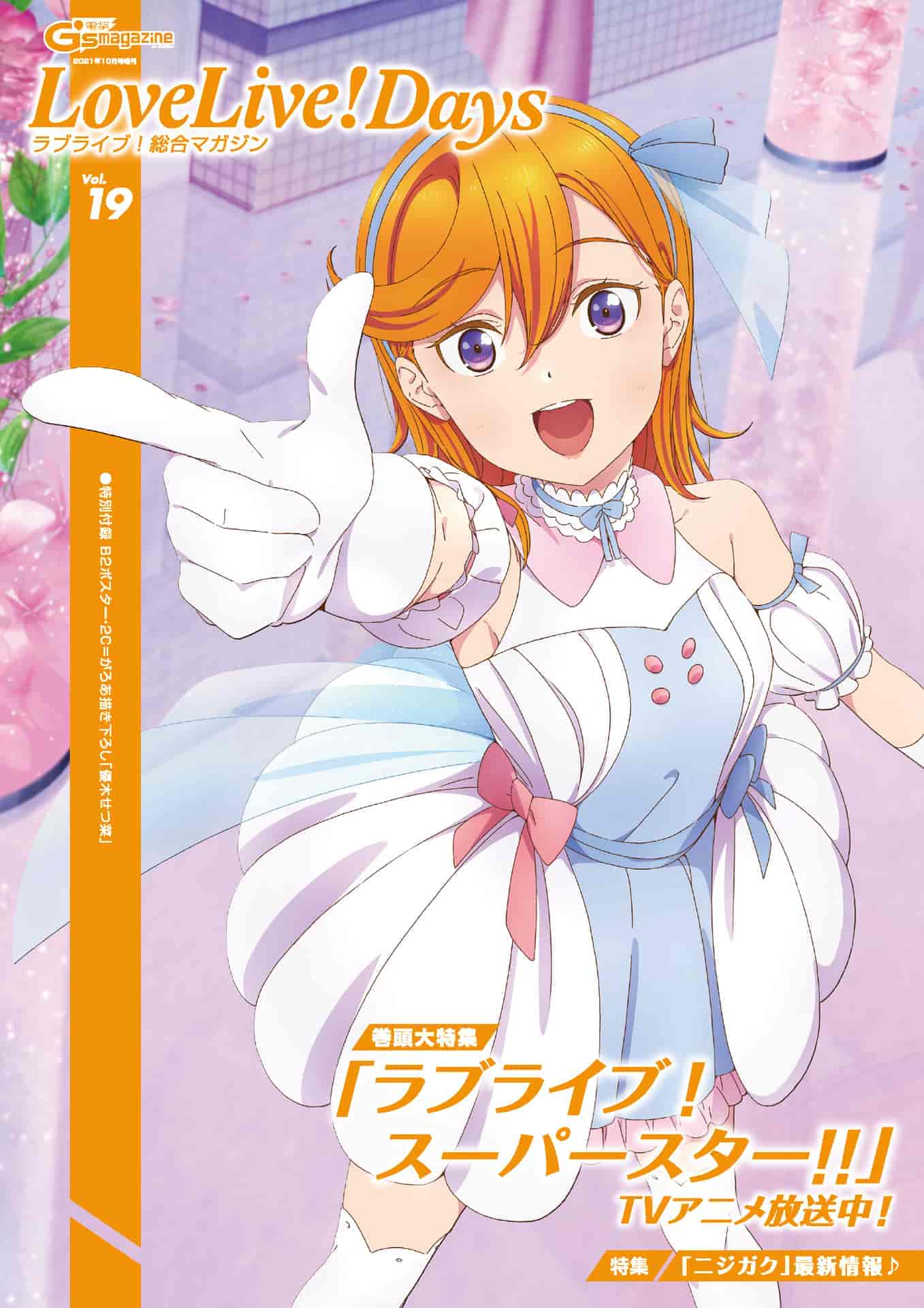 LoveLive!Days Love Live! General Magazine Vol.19[118P]