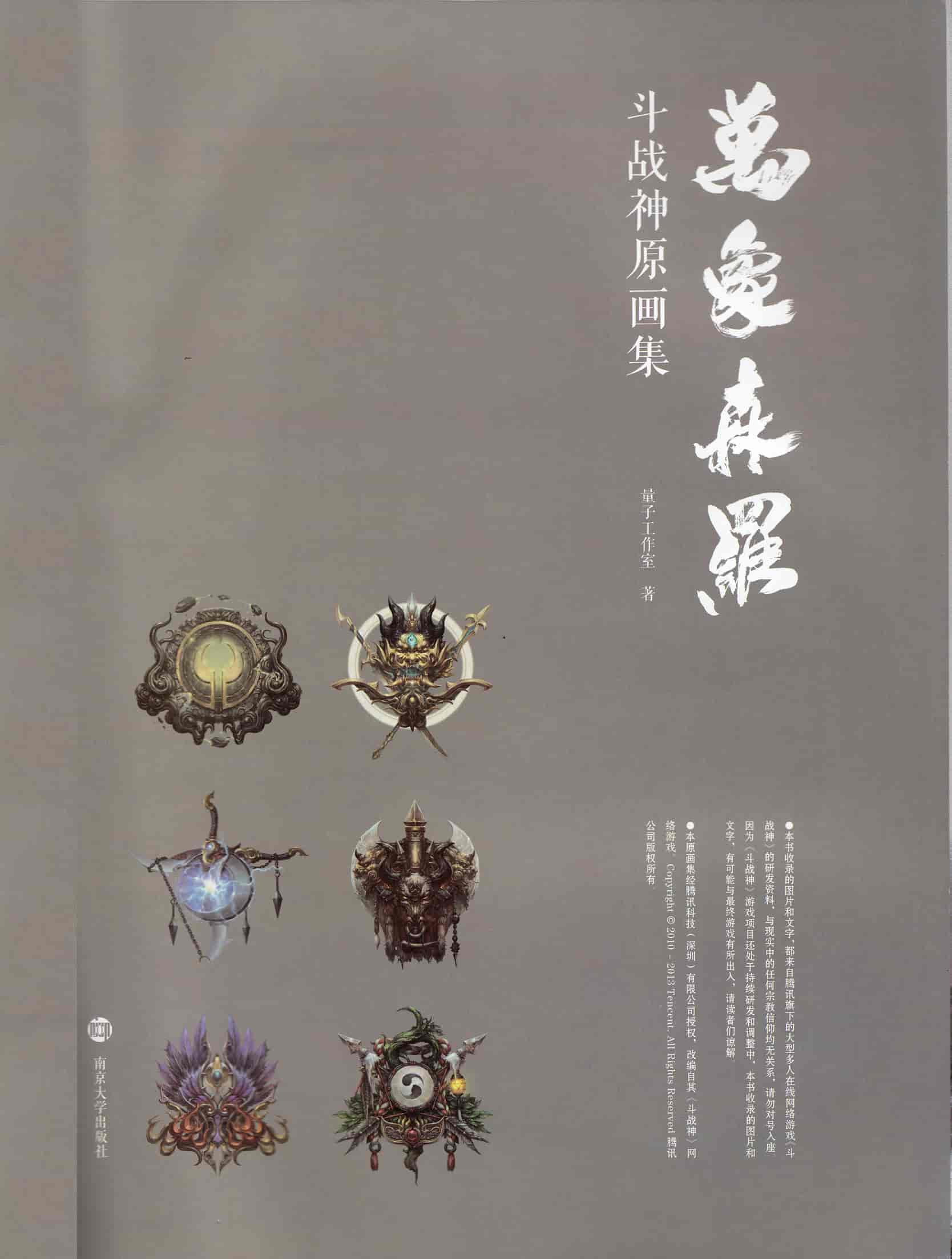 万象森罗 斗战神原画集[263P]