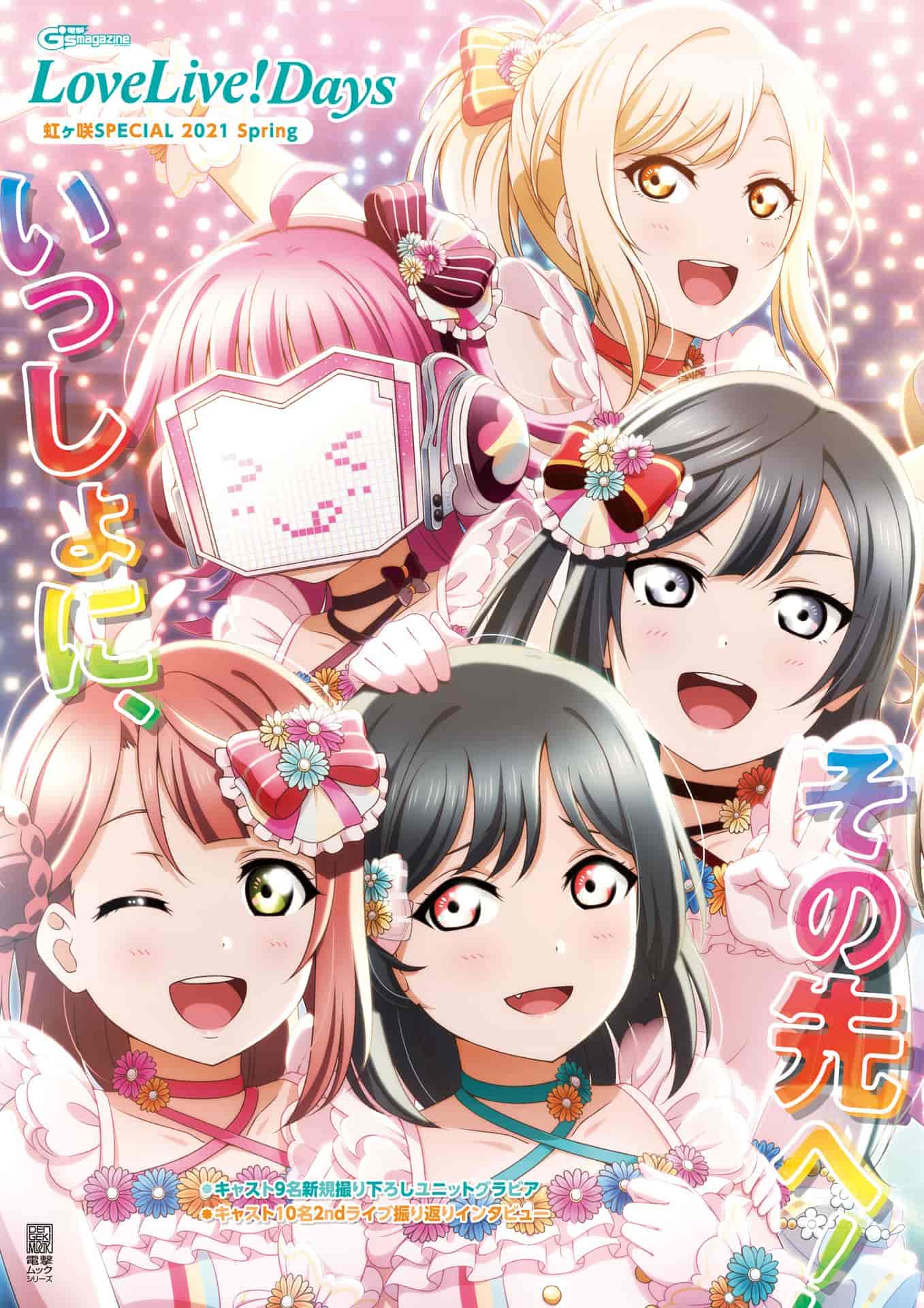 LoveLive!Days 虹ヶ咲SPECIAL 2021 Spring LoveLive!Days SPECIAL[81P]