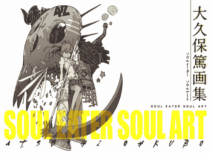 大久保篤 画集 SOUL EATER SOUL ART[112P]