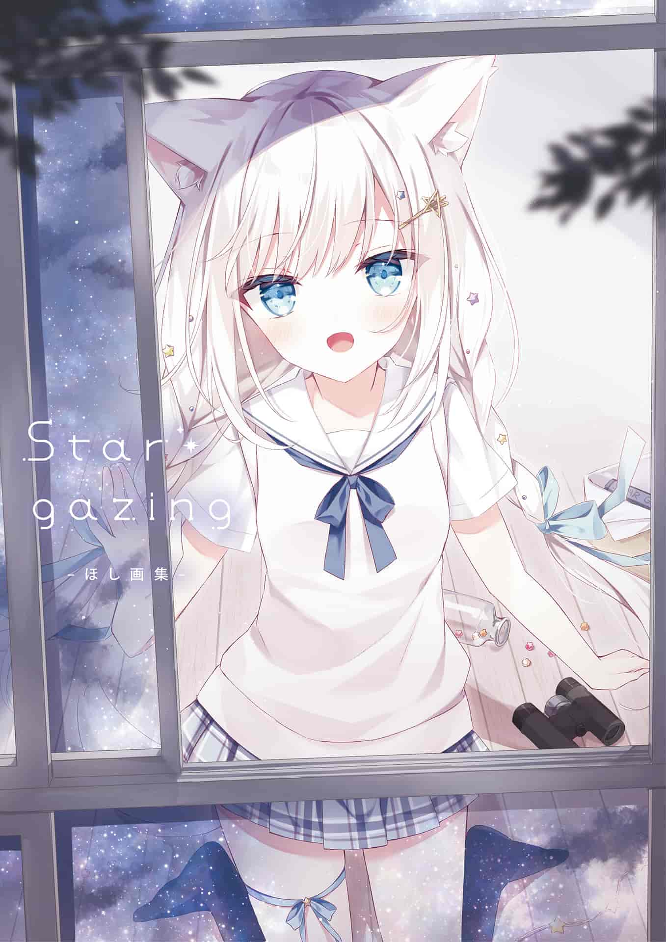 ほしStargazing -ほし画集- [127P]