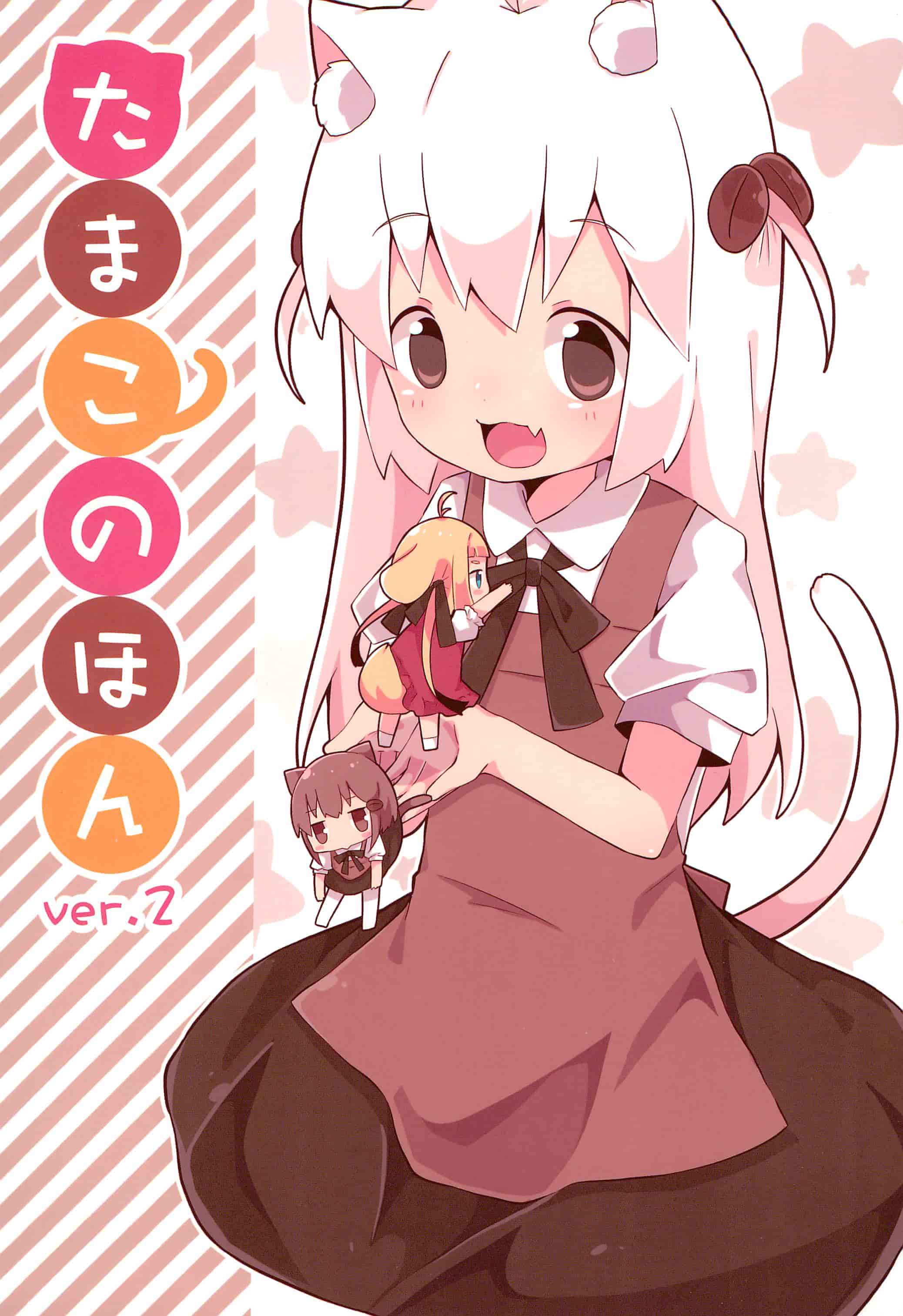かぷち屋 (ぷも、しあ)たまこのほんVer.2[18P]