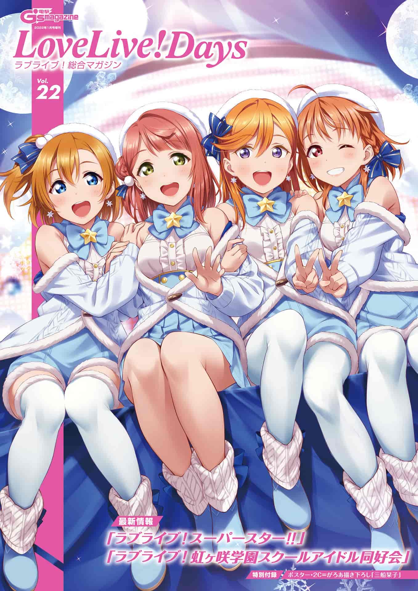 LoveLive!Days Love Live! General Magazine Vol.22[118P]