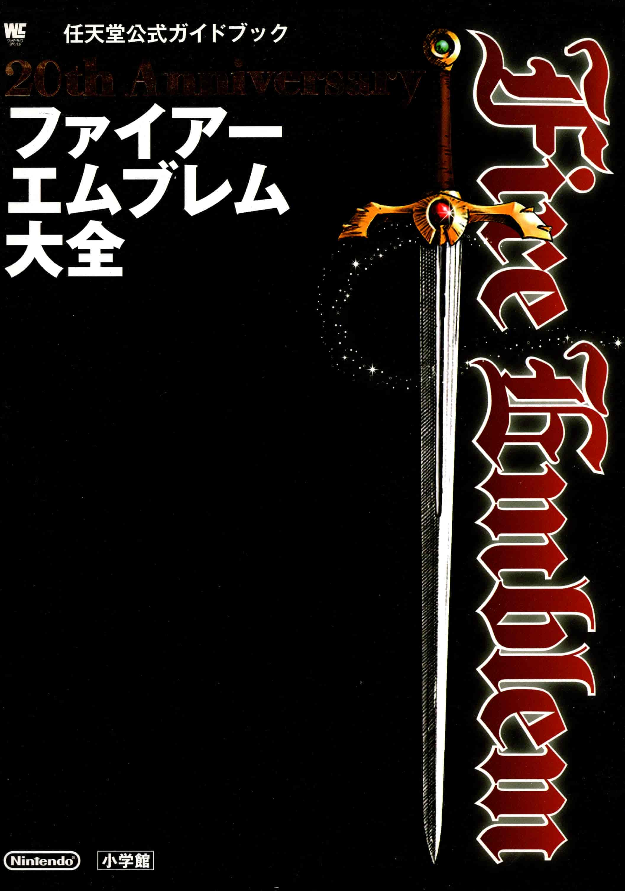 火焰之纹章 20周年纪念画集[244P]