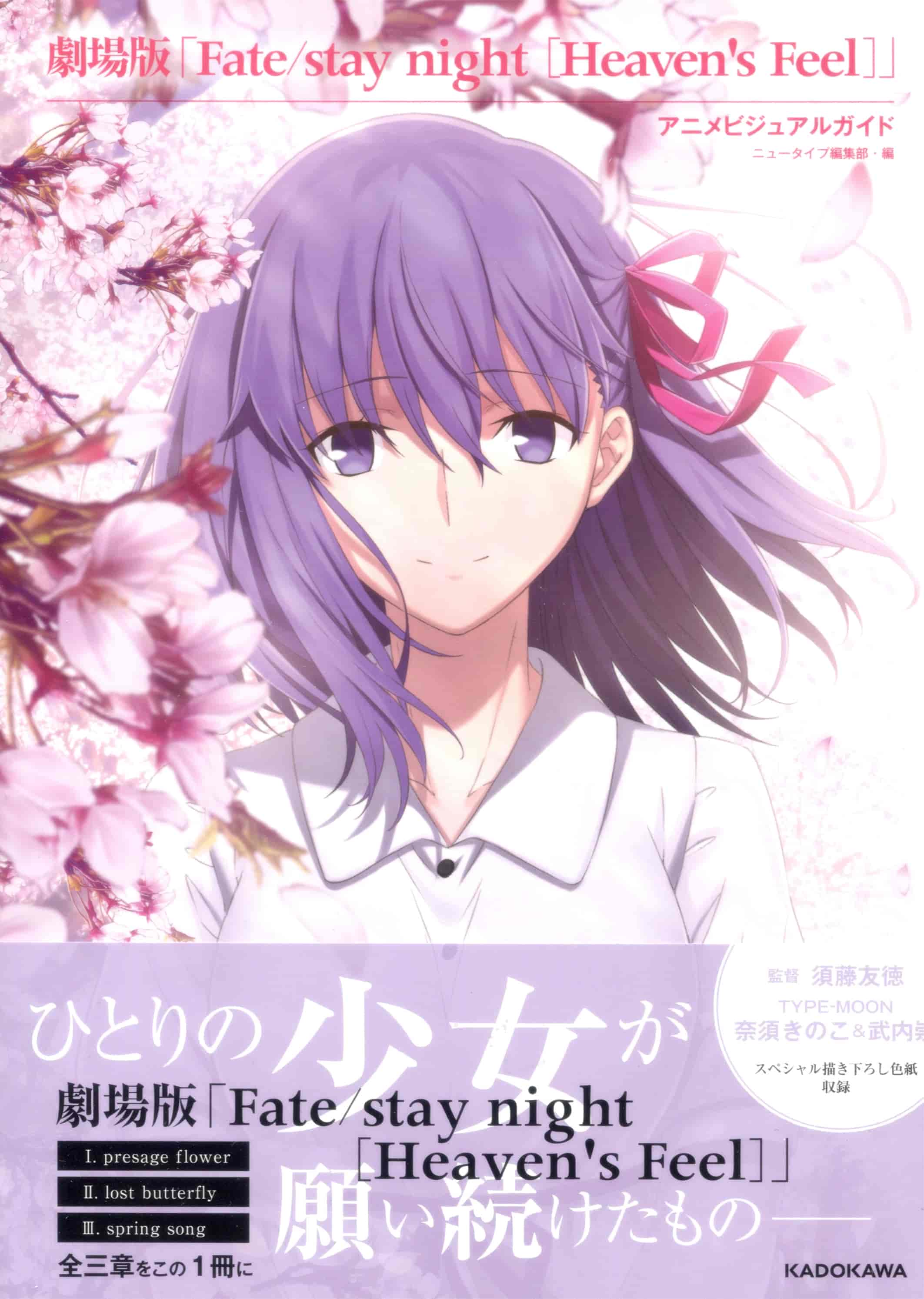 Fate/stay night Heaven`s Feel Animation Visual Guide[201P]