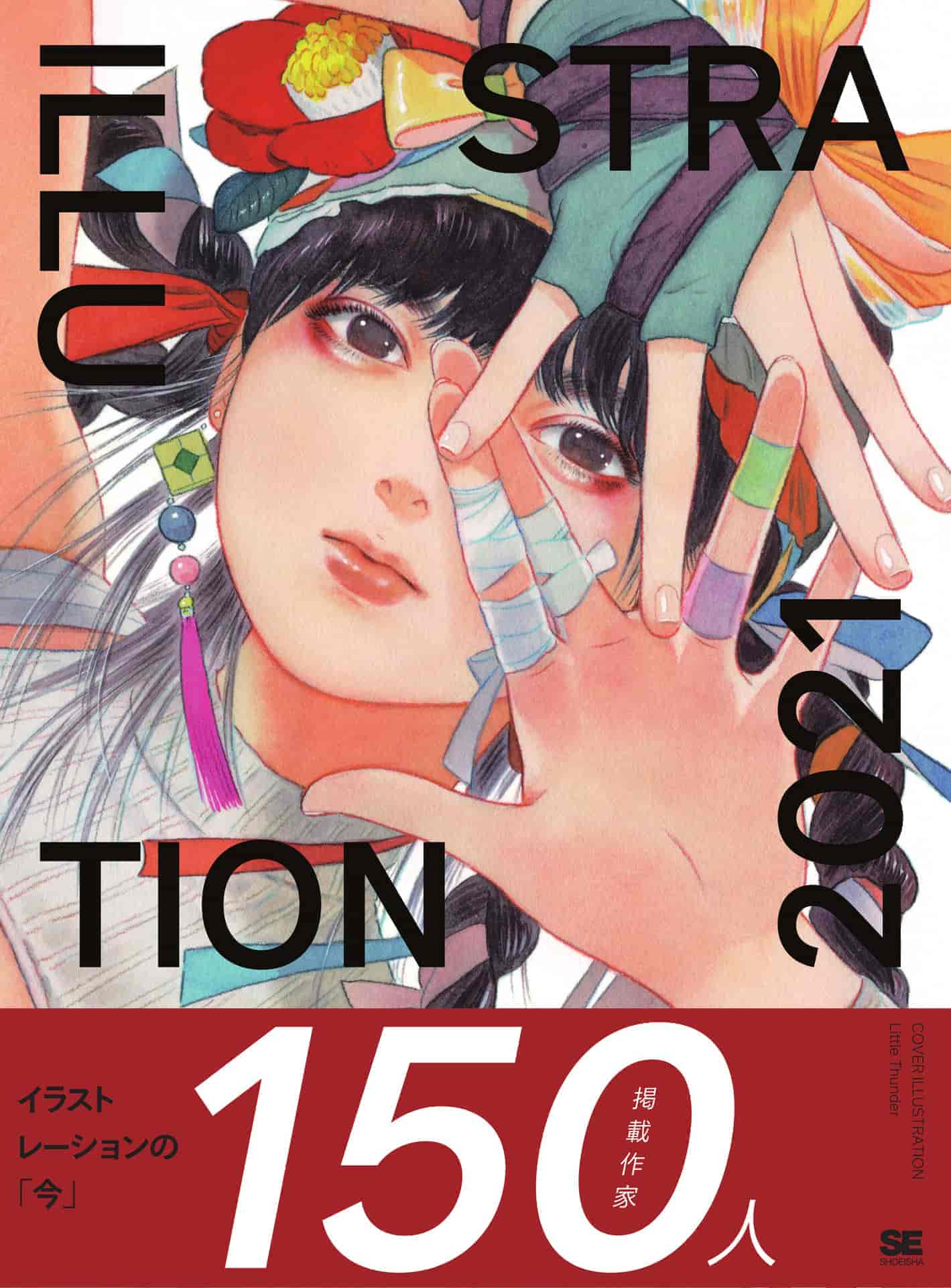 翔泳社ILLUSTRATION 2021[323P]