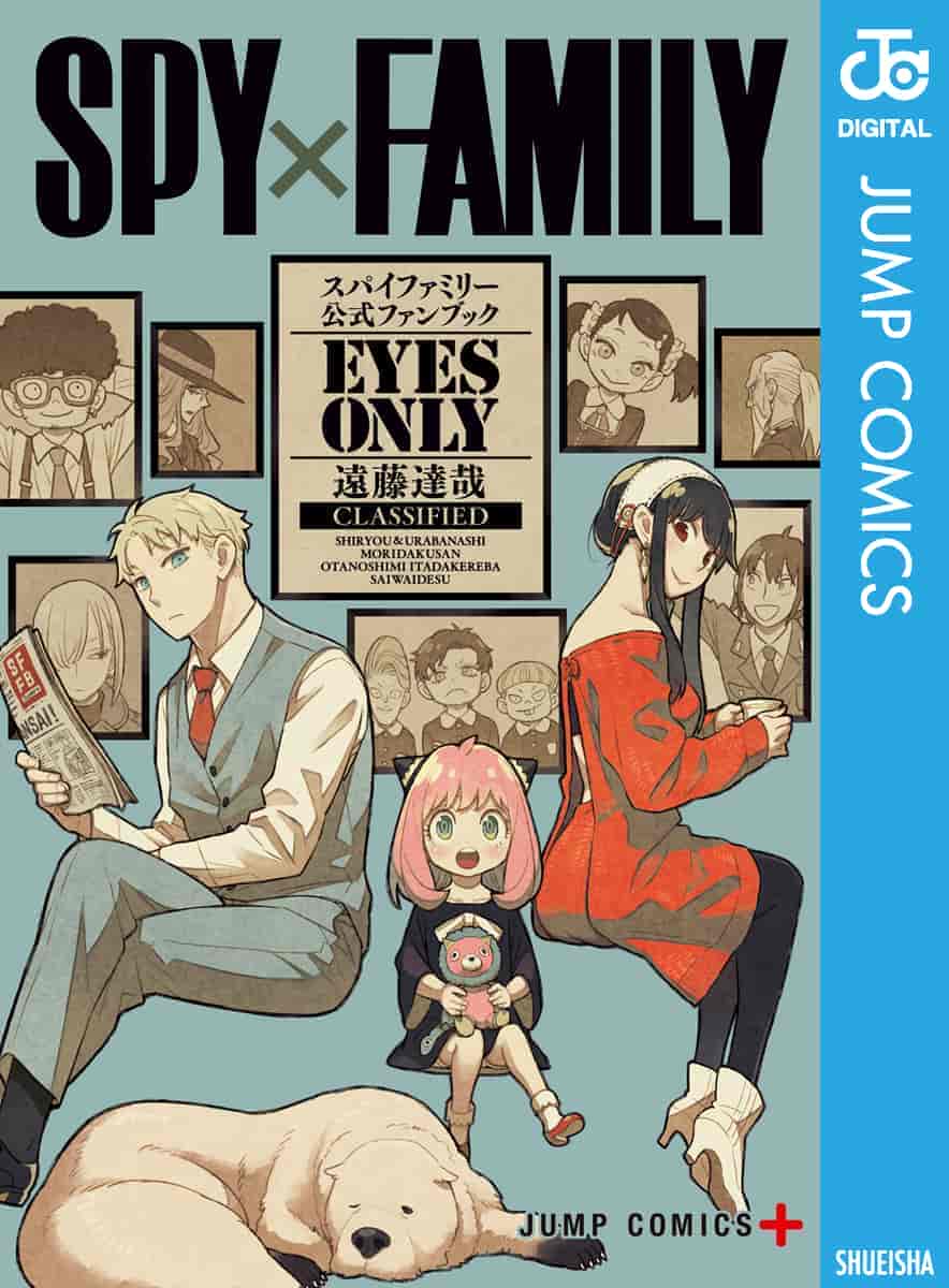 遠藤達哉SPY×FAMILY 公式ファンブック EYES ONLY[232P]