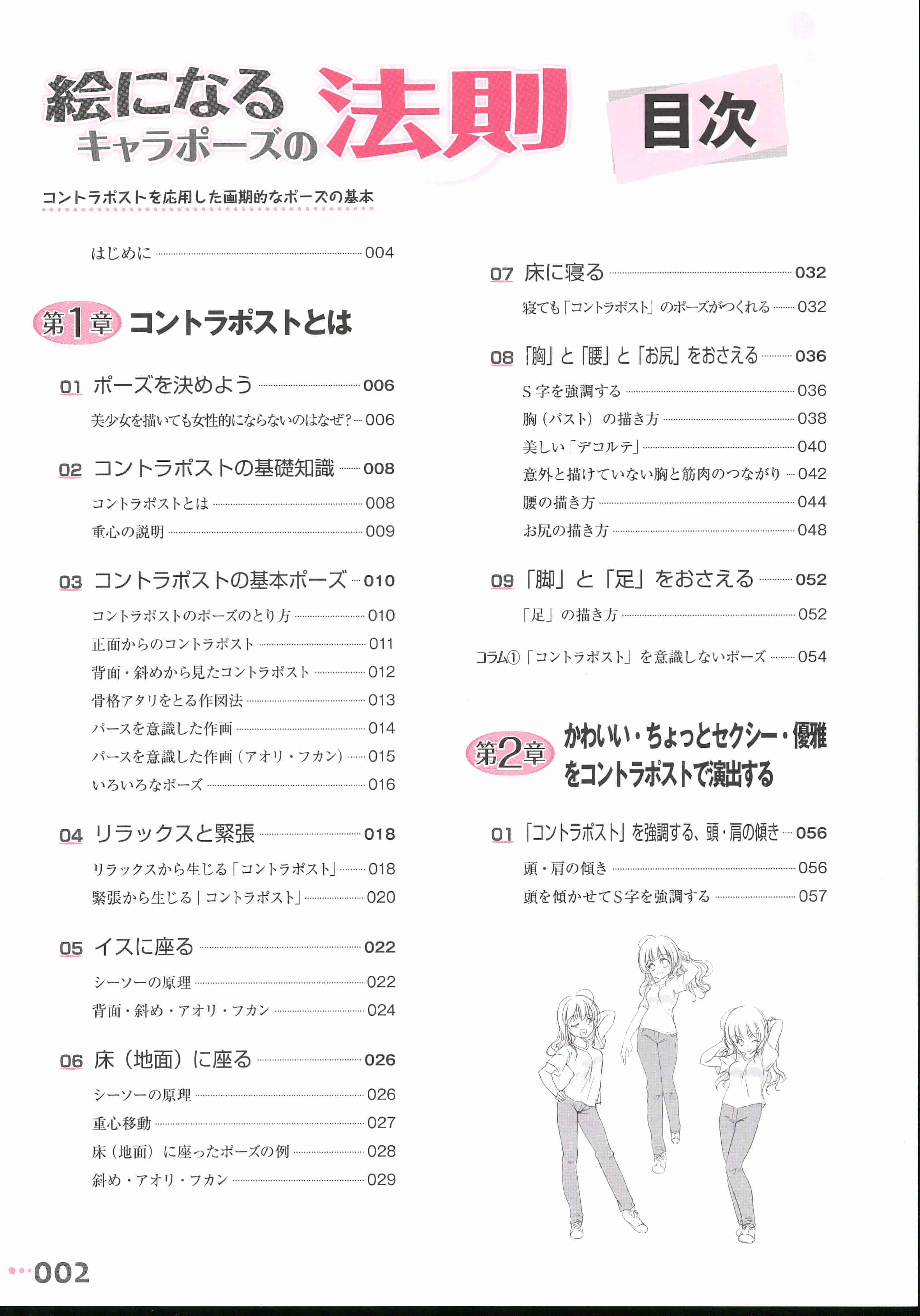 日文漫画角色姿势法则[178P]