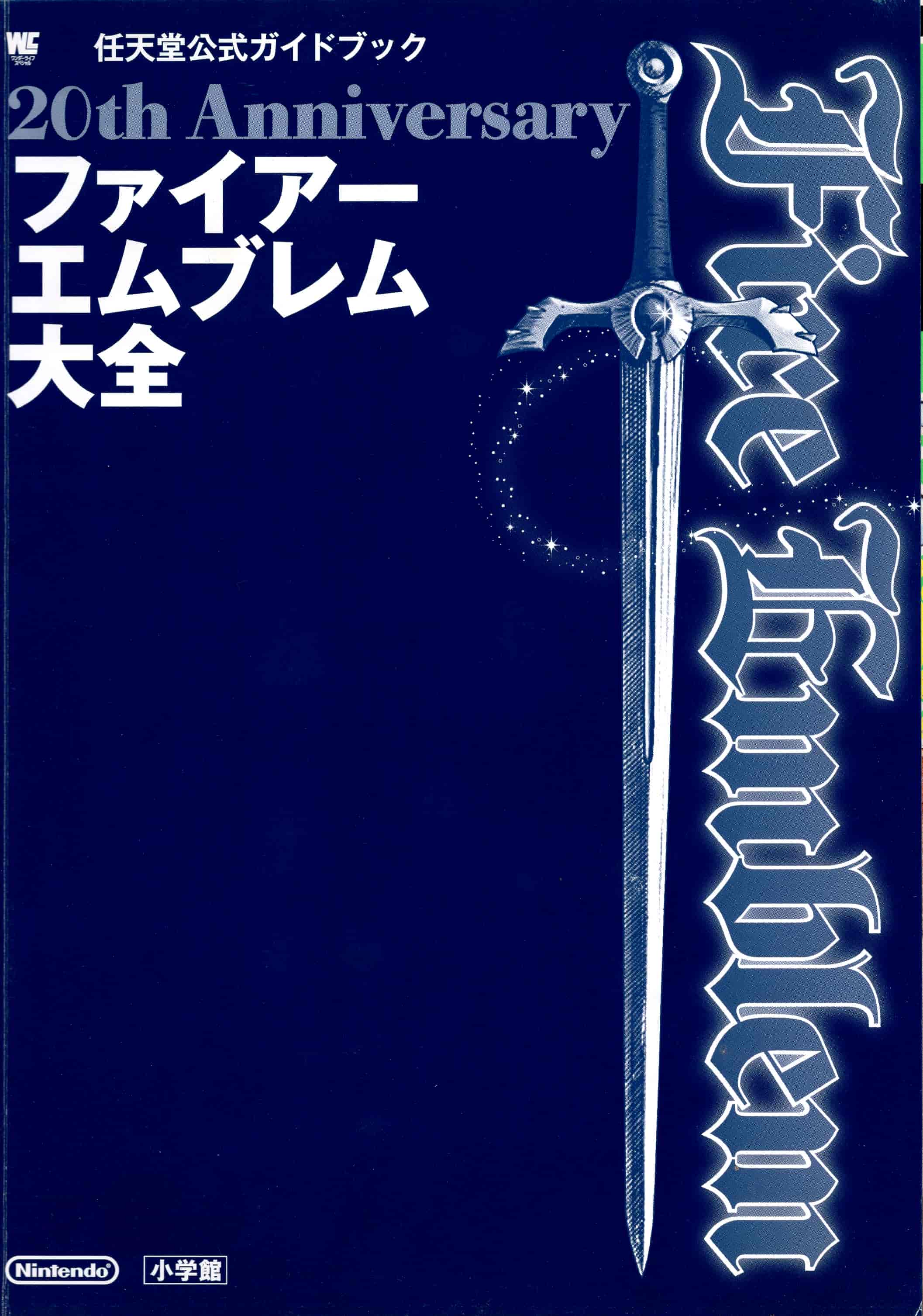 火焰之纹章 20周年纪念画集[244P]