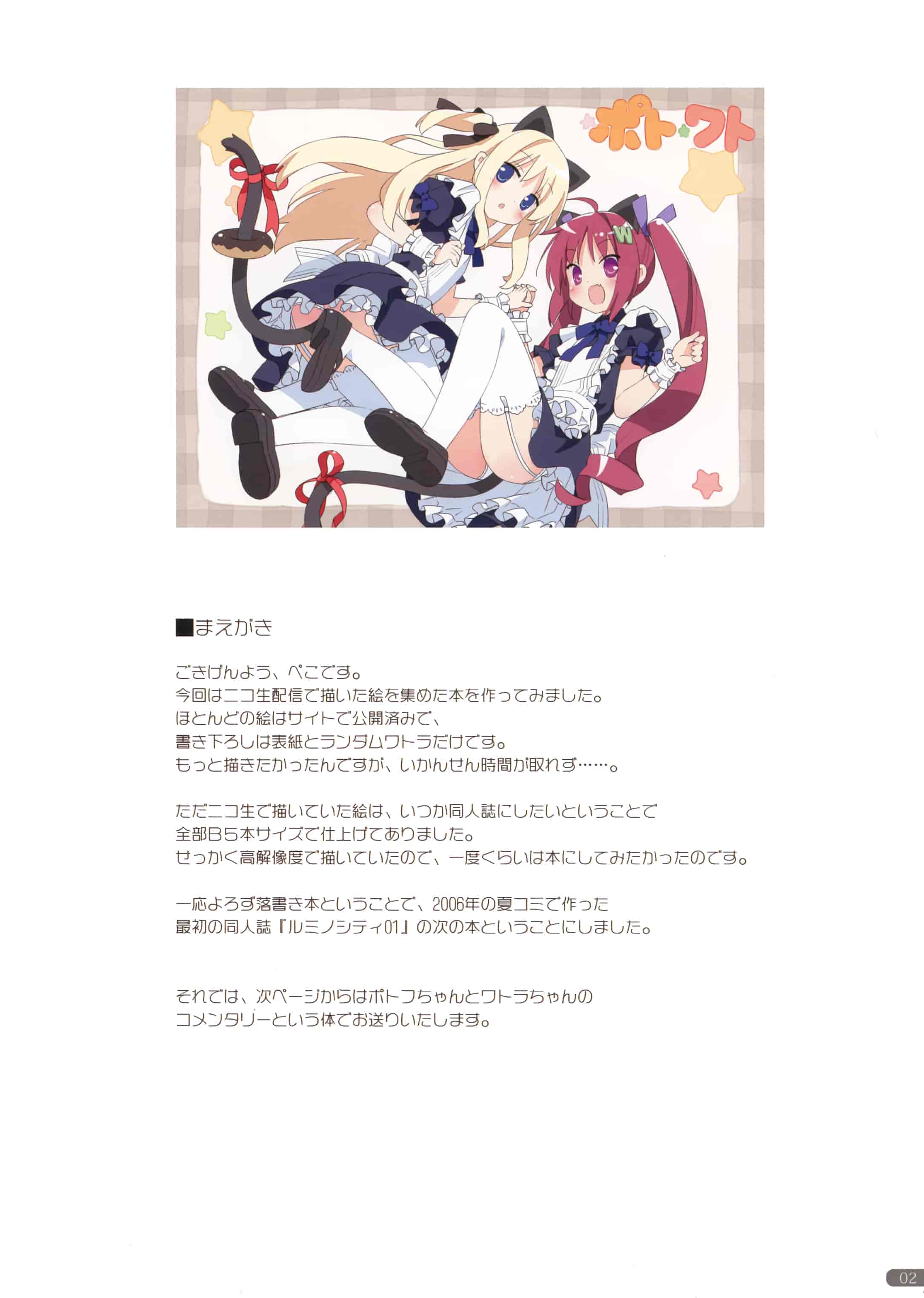 ルミノシティ (ぺこ)LUMINOCITY 02[19P]