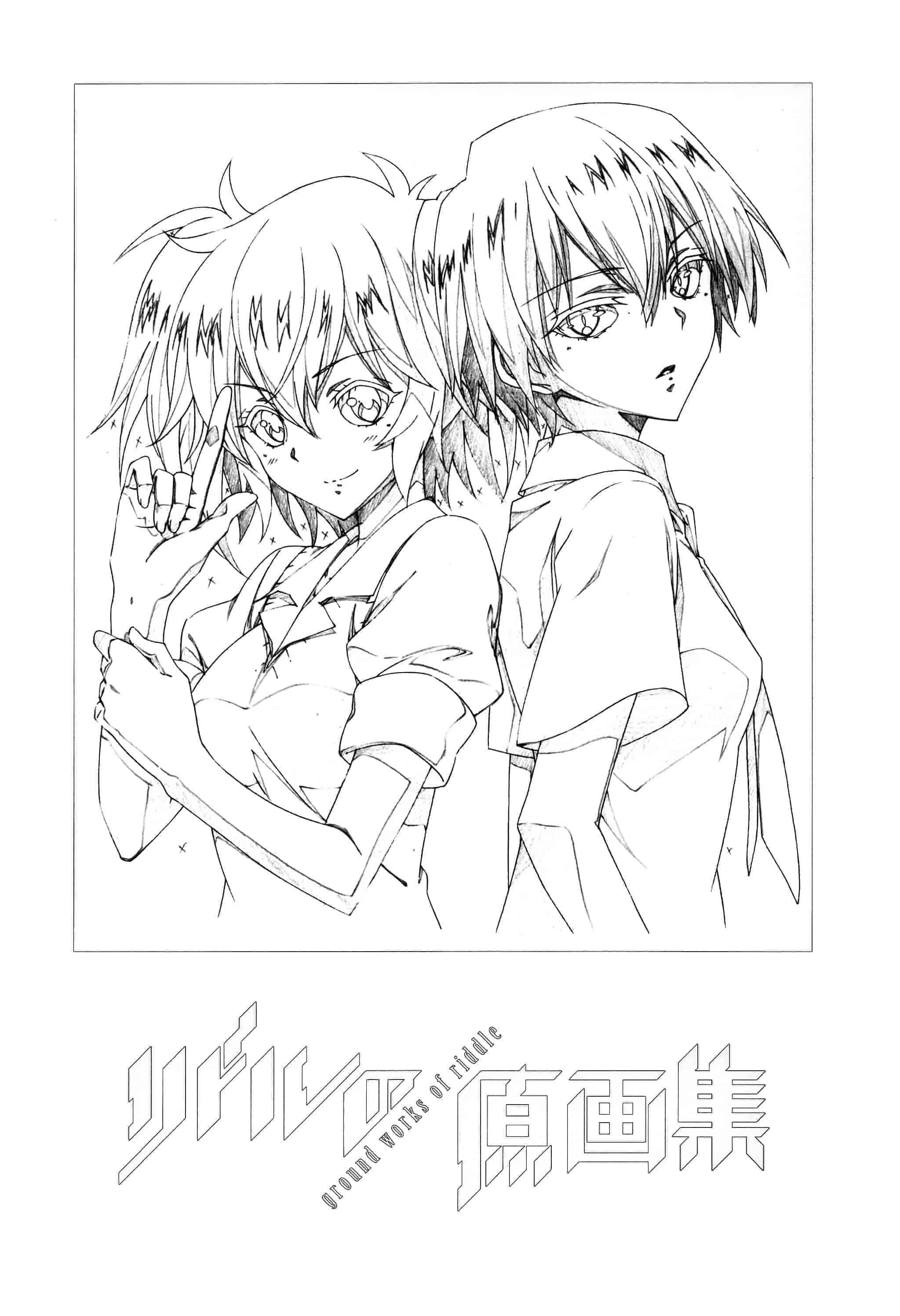 リドルの原画集[208P]