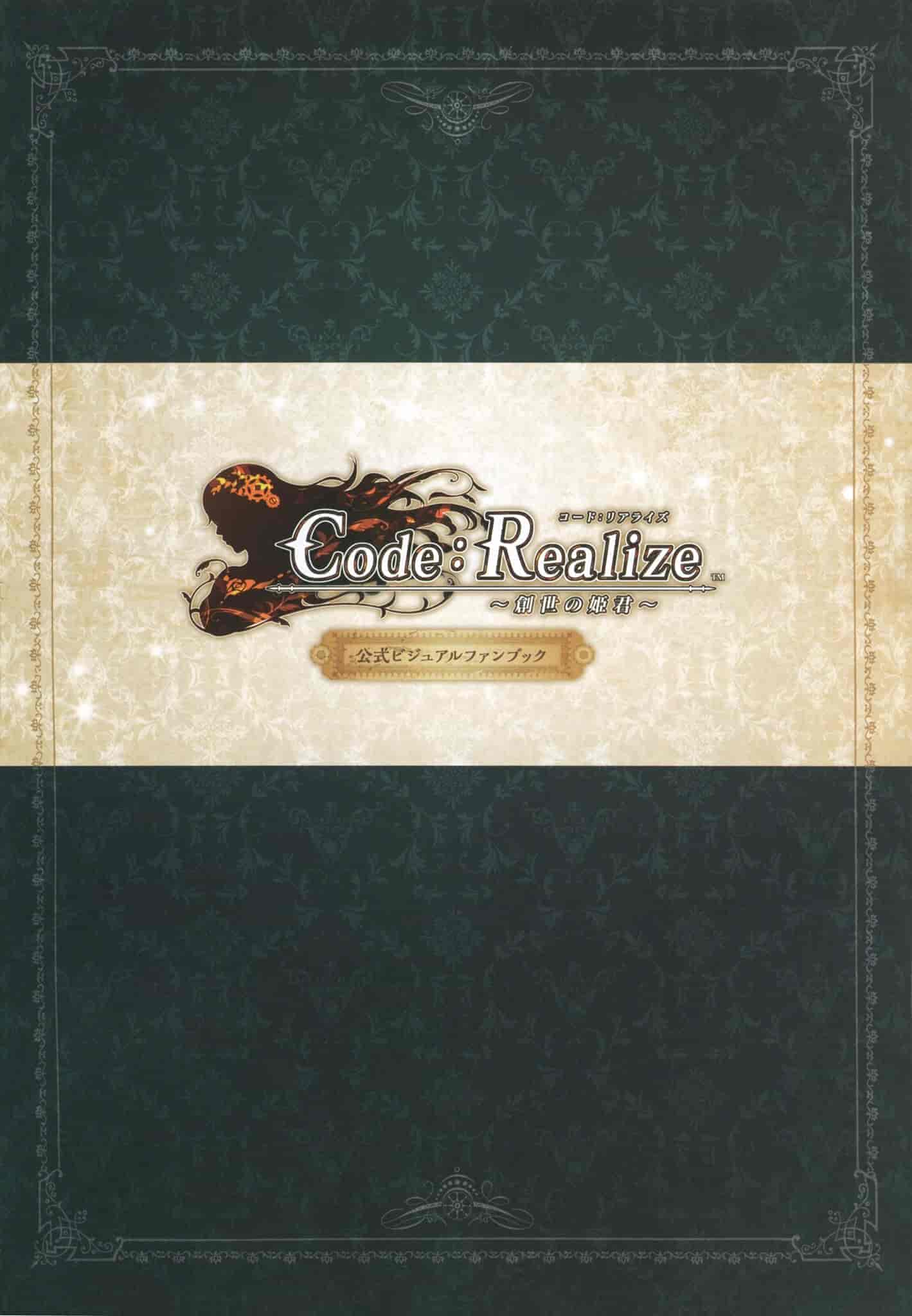 Code:Realize ～創世の姫君～ Official Visual Fan Book[132P]