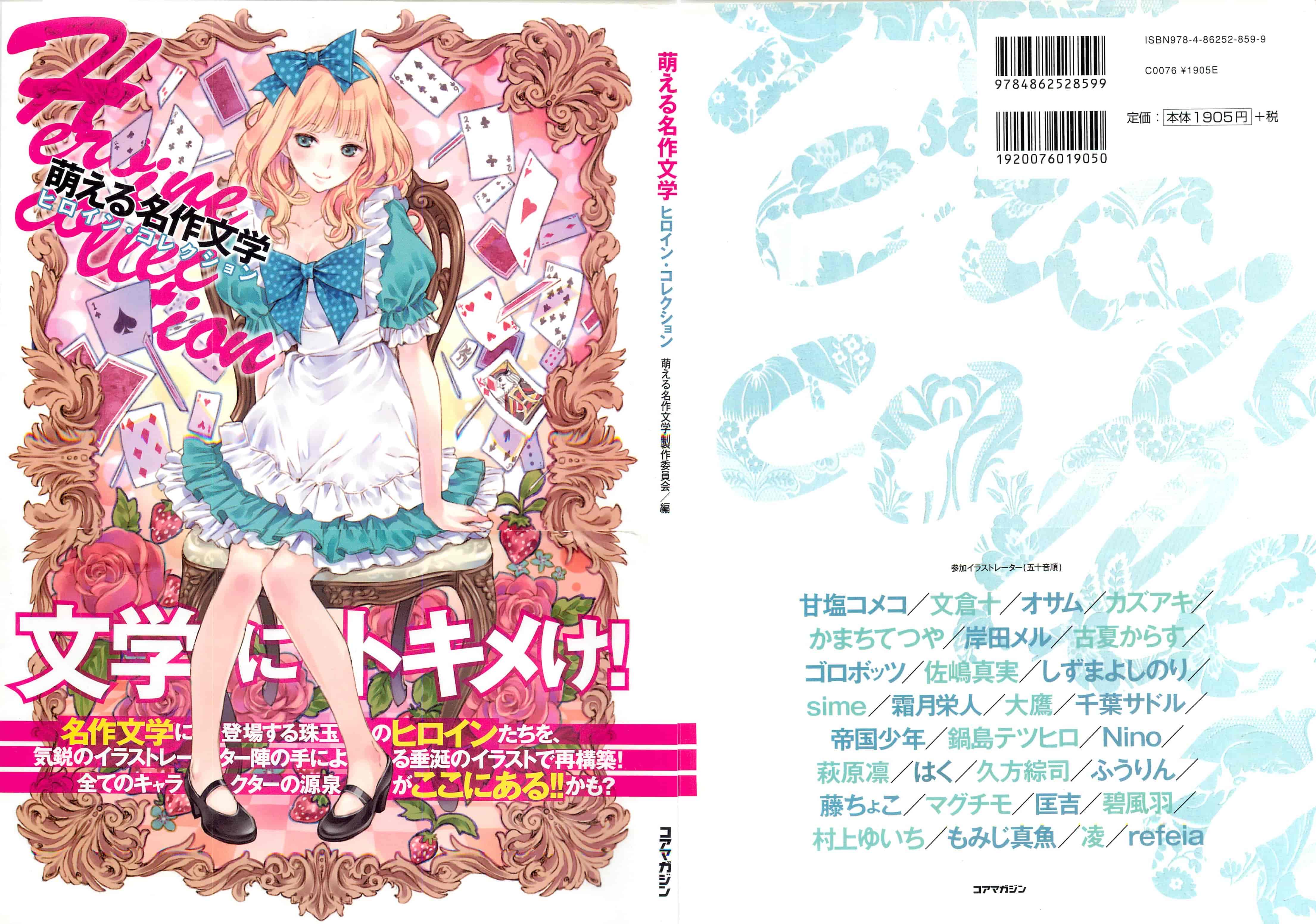萌える名作文学 ヒロインコレクション[137P]