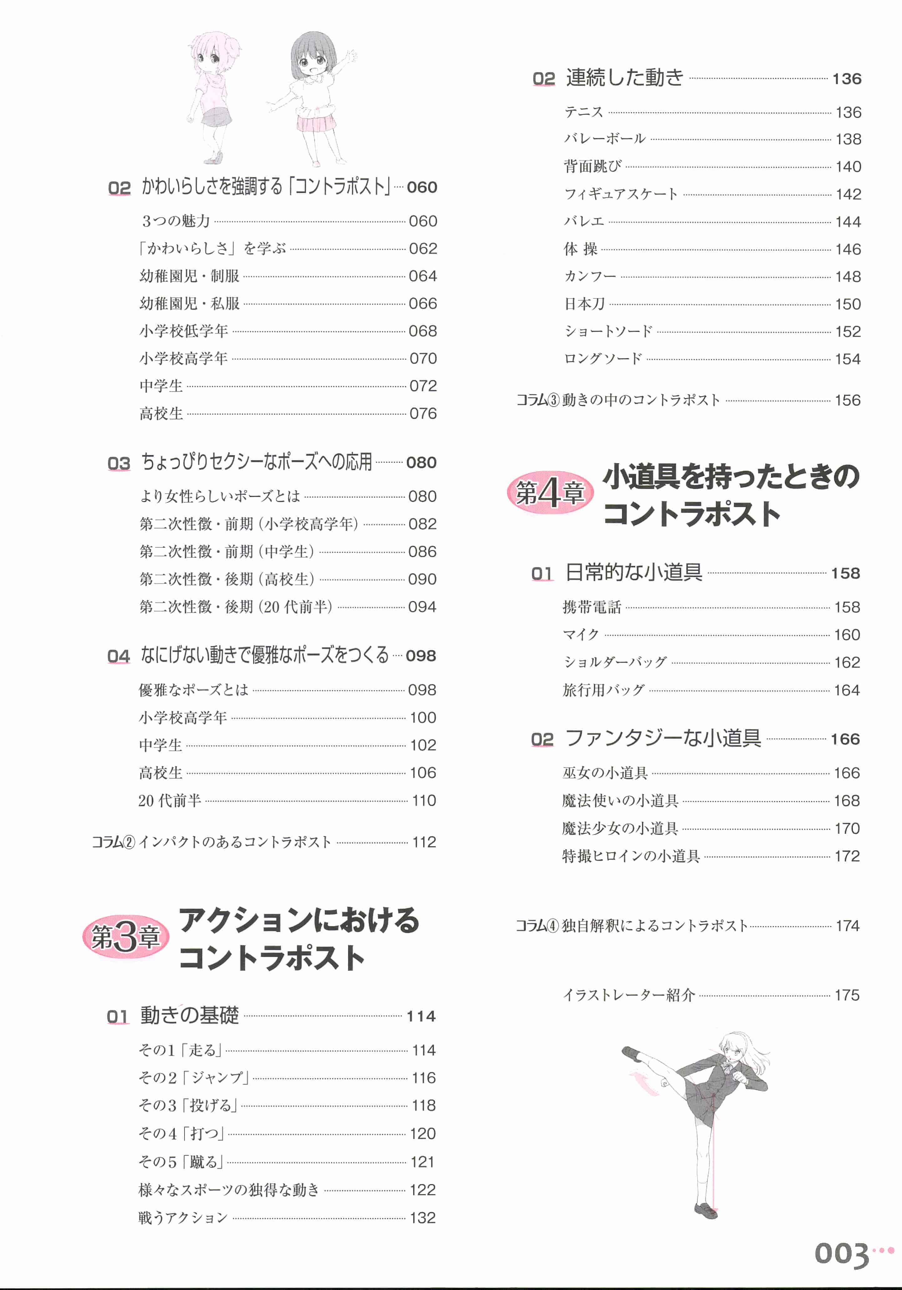 日文漫画角色姿势法则[178P]