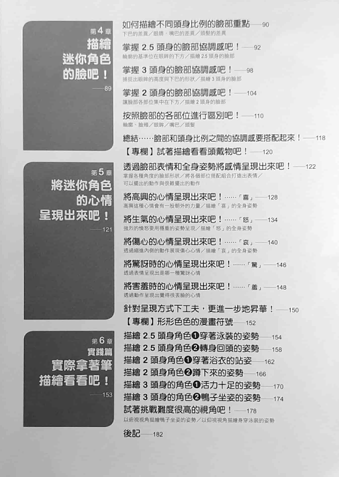 如何描绘不同头身比例的迷你角色 温馨可爱2.5/2/3头身篇[184P]