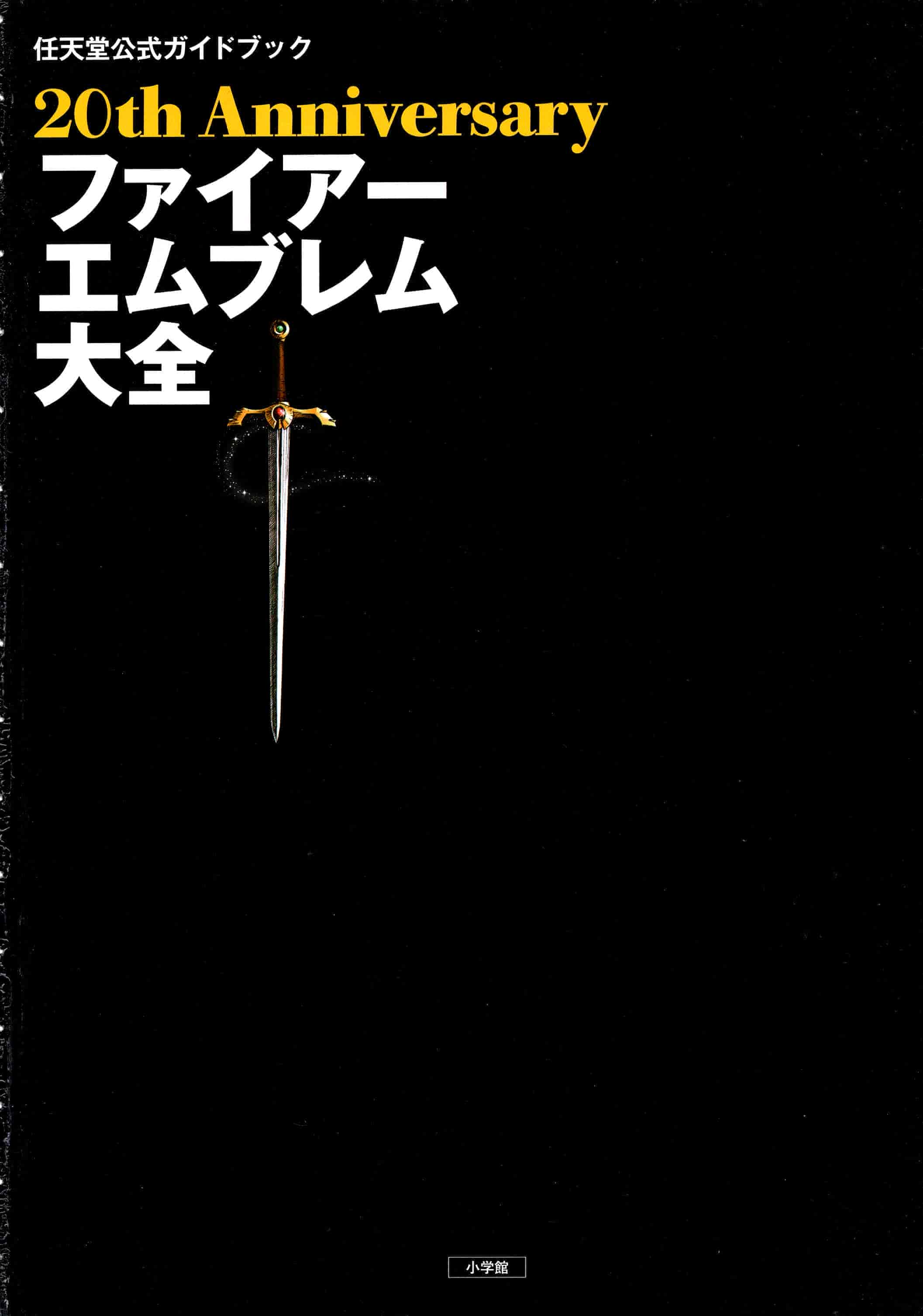 火焰之纹章 20周年纪念画集[244P]