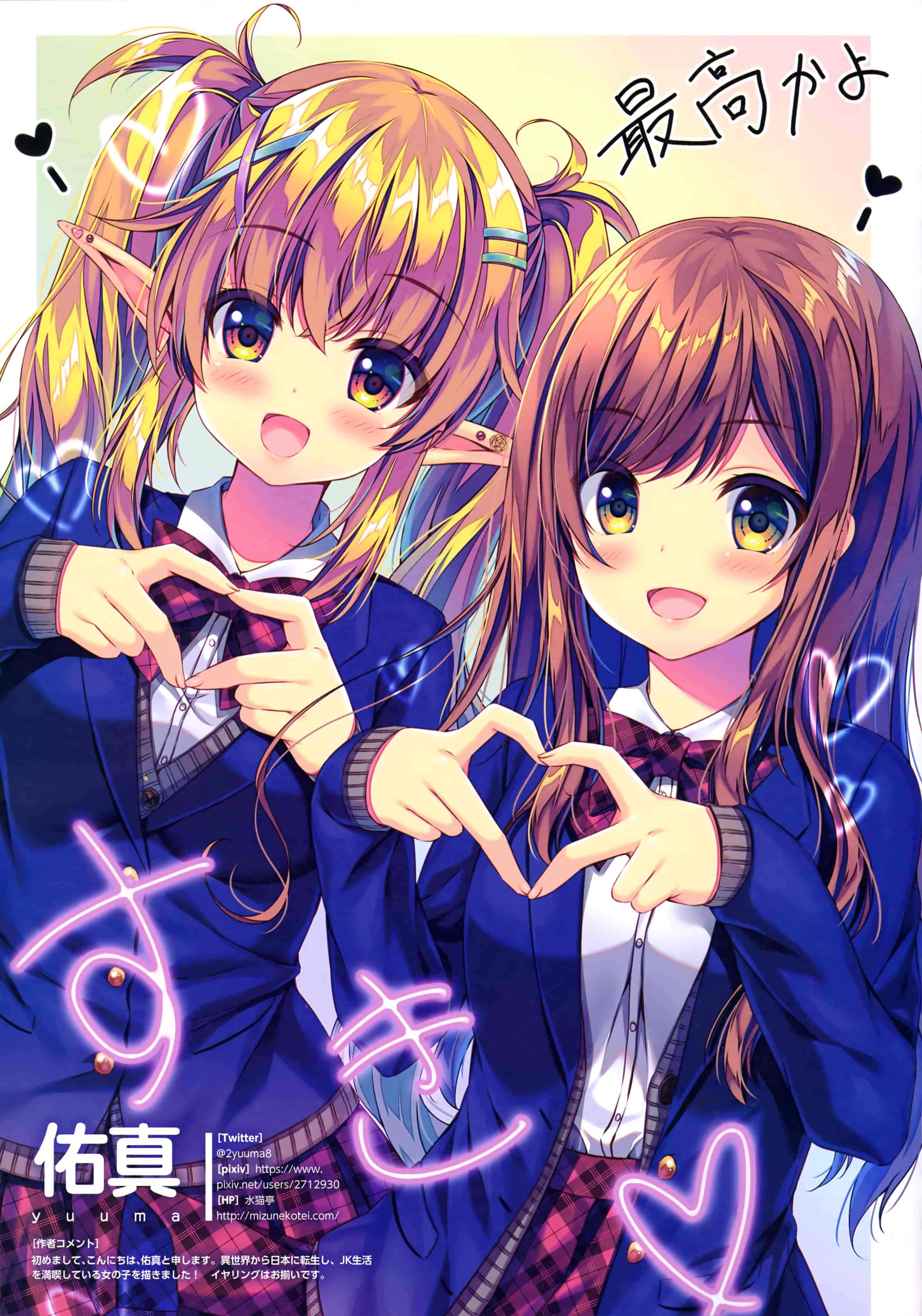 E☆2 Etsu Magazine vol.65-69[145P]