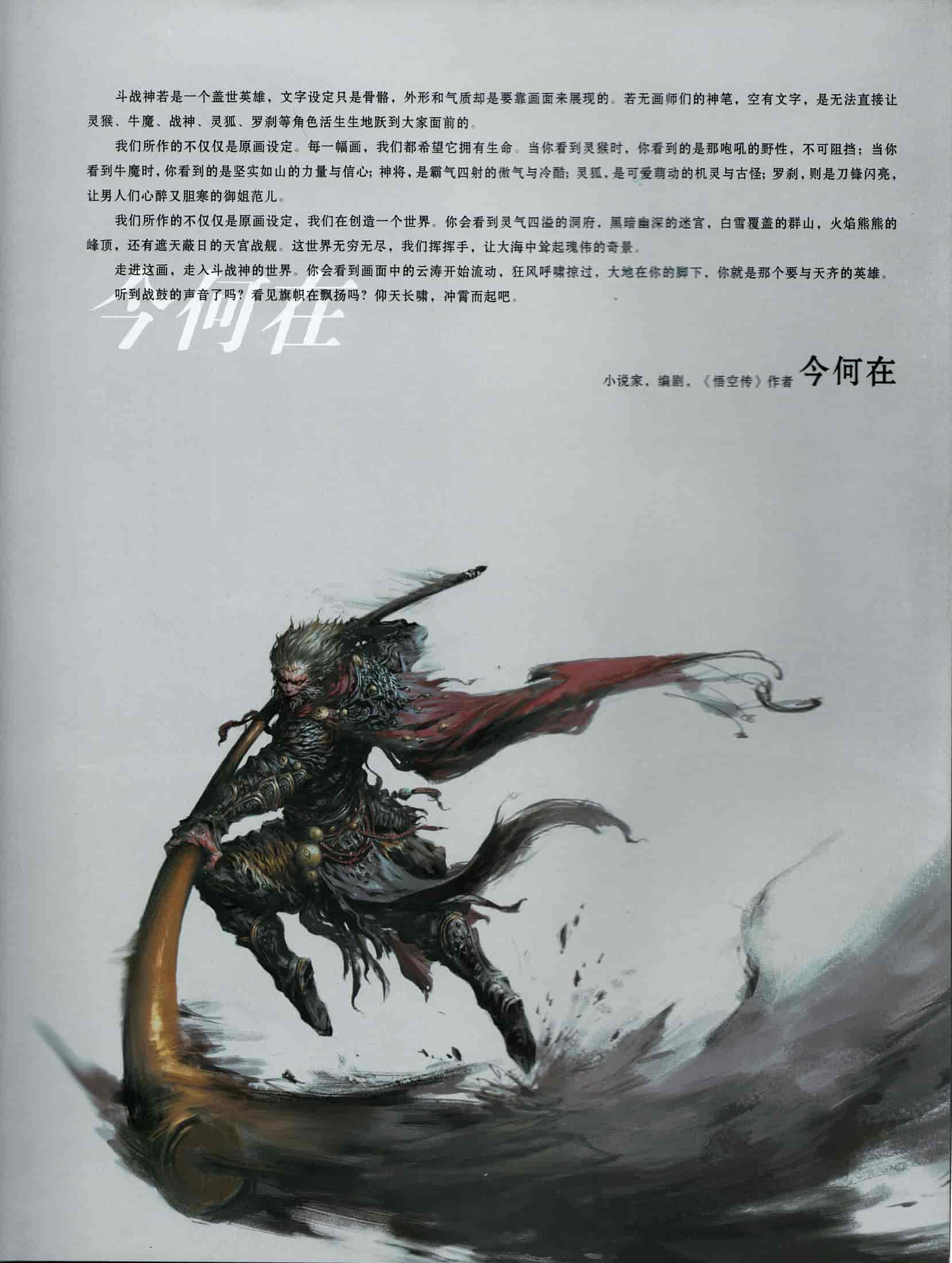 万象森罗 斗战神原画集[263P]