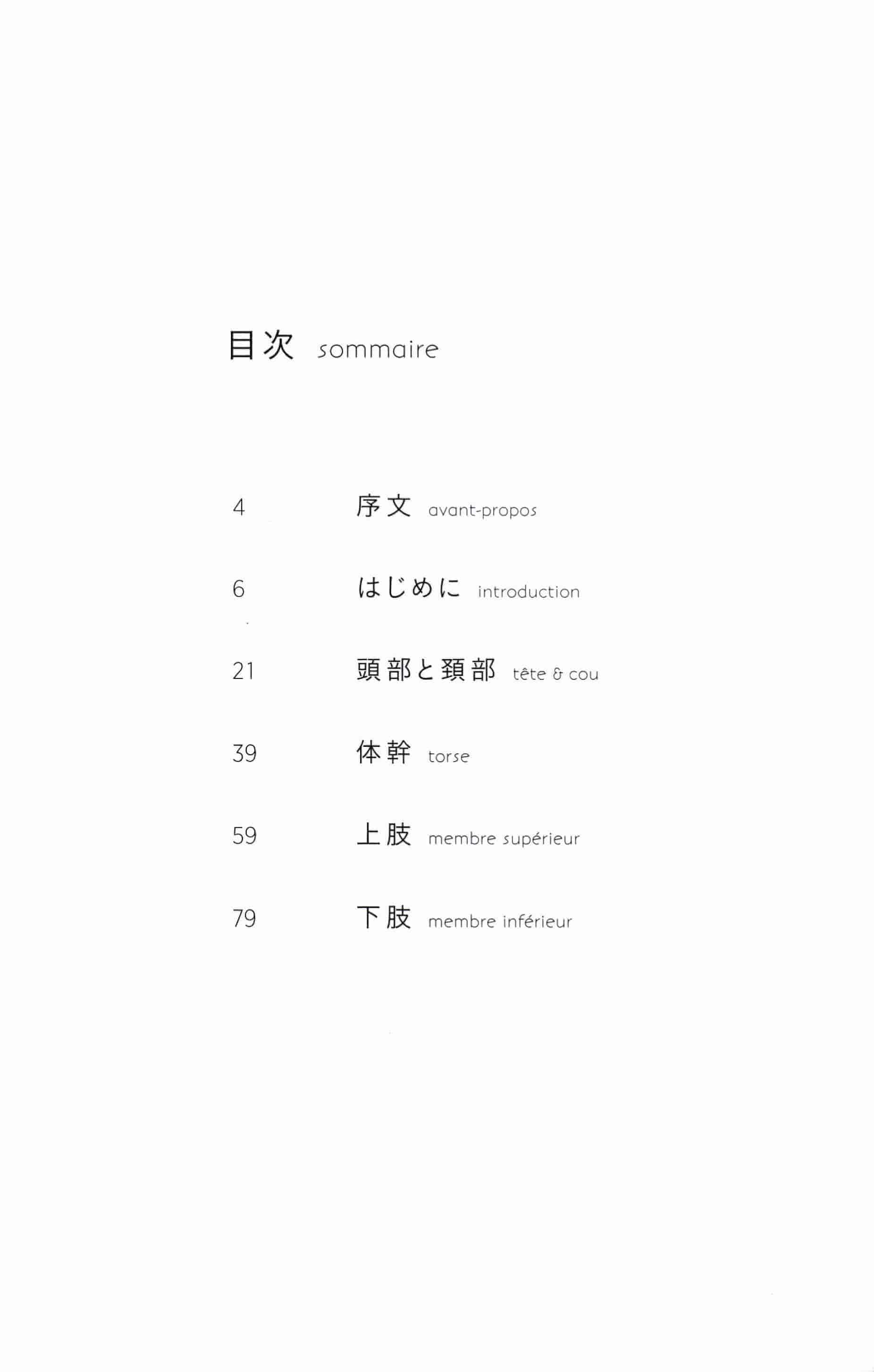 日文用矩形和圆柱来画 morpho人体素描[98P]