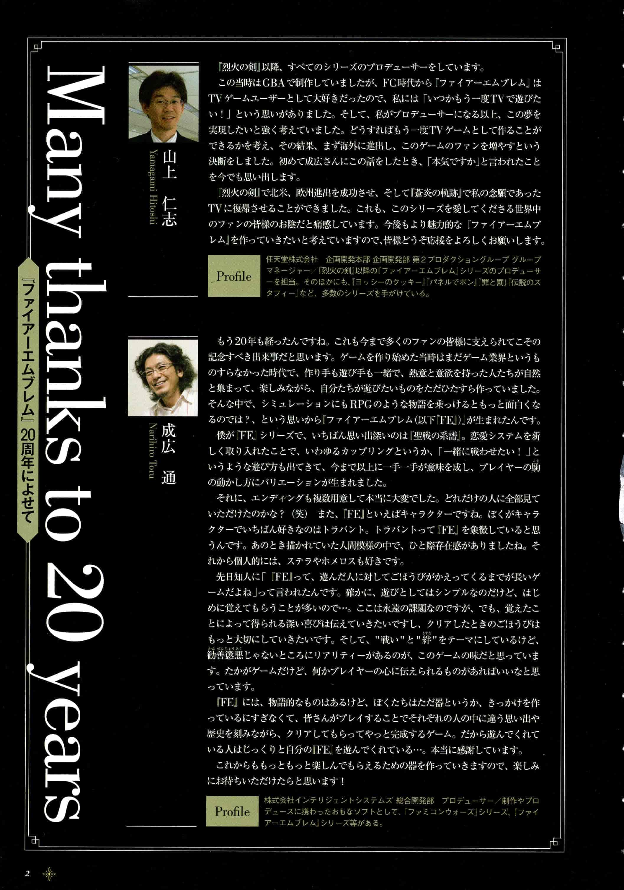 火焰之纹章 20周年纪念画集[244P]