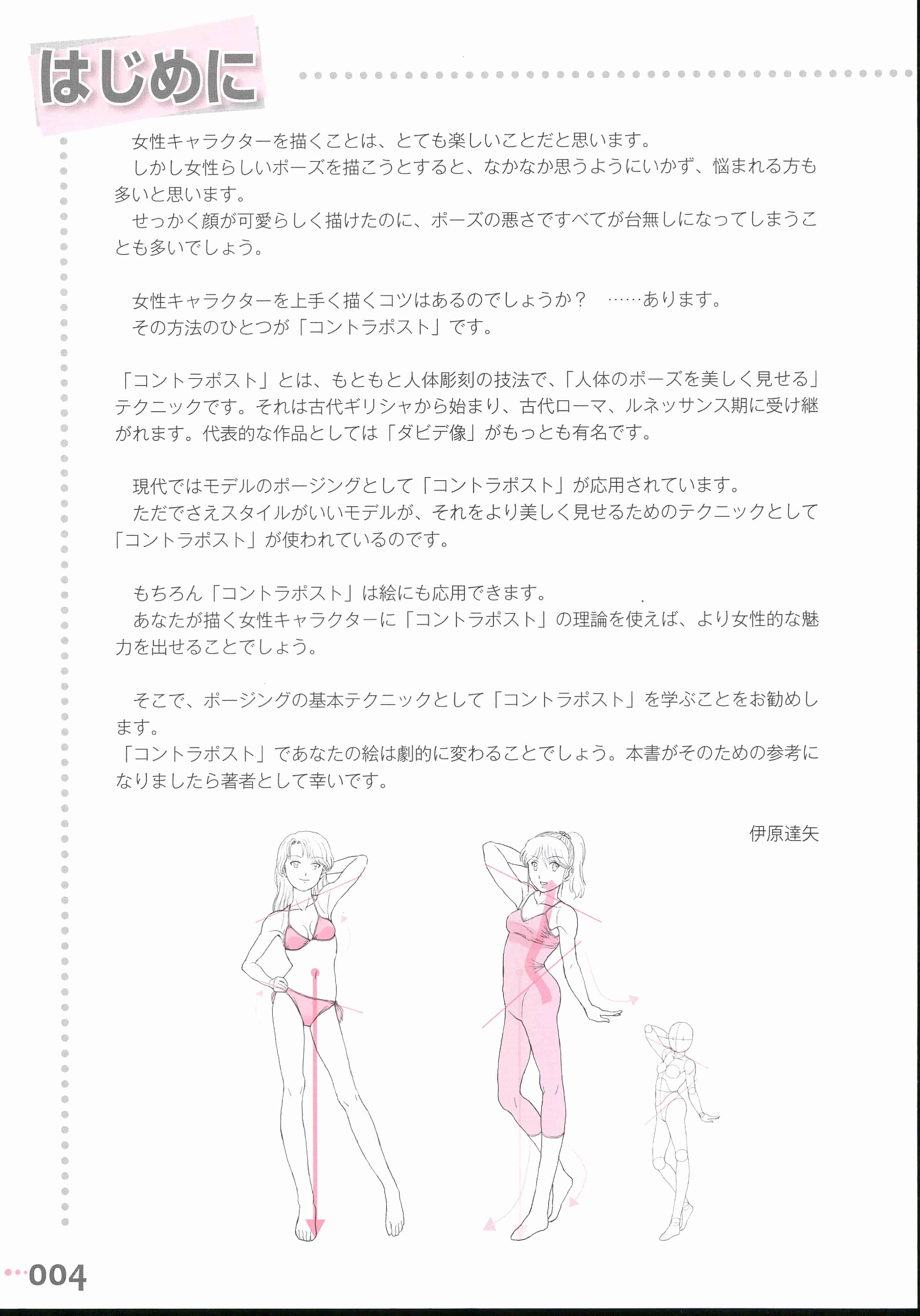 日文漫画角色姿势法则[178P]