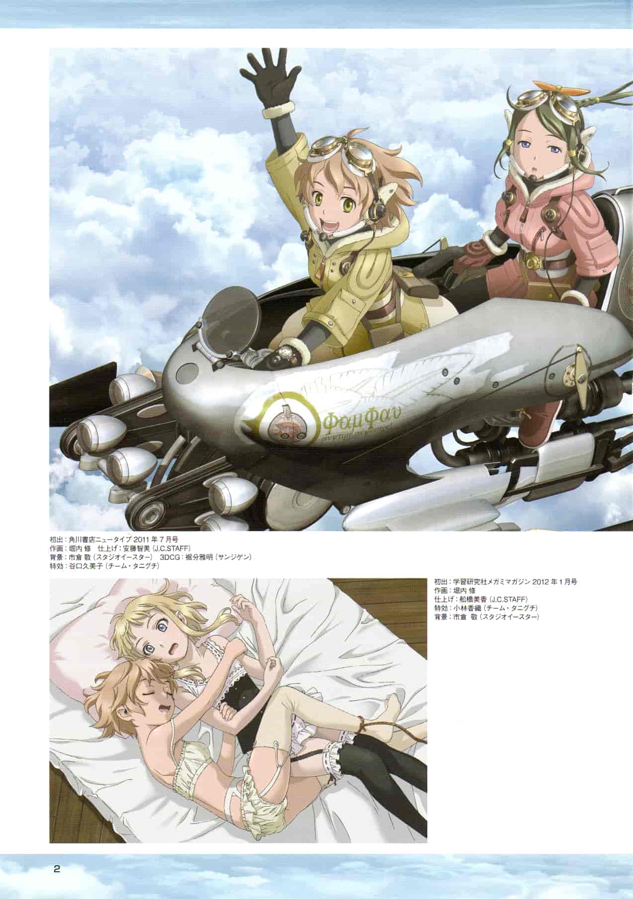 Pasta's Estab (村田蓮爾)Last Exile - Aerial Log 銀翼のファム[135P]