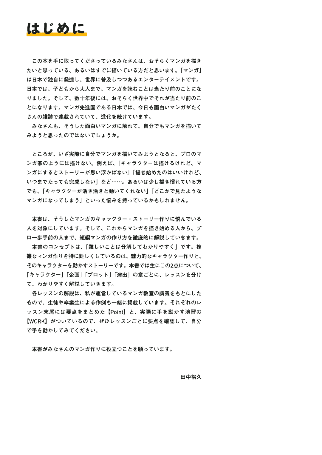 让角色更生动！漫画故事讲座[175P]