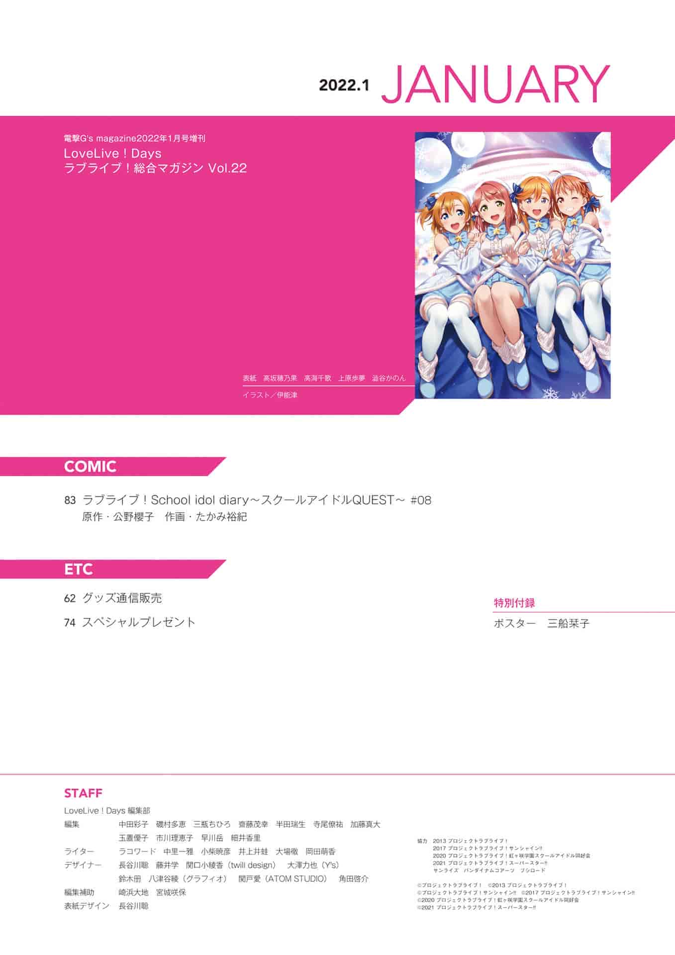 LoveLive!Days Love Live! General Magazine Vol.22[118P]