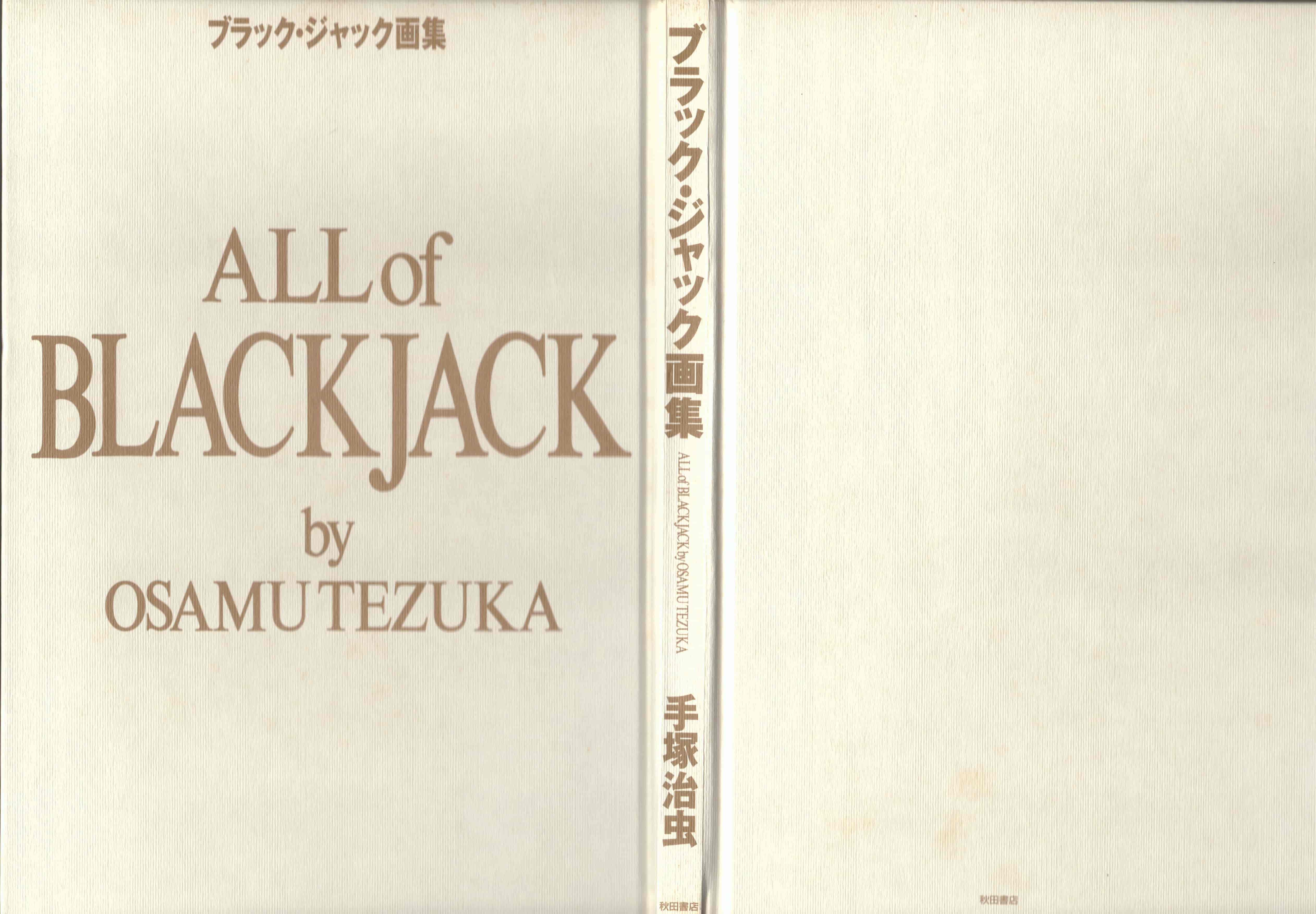 手塚治虫 ブラック・ジャック画集[133P]