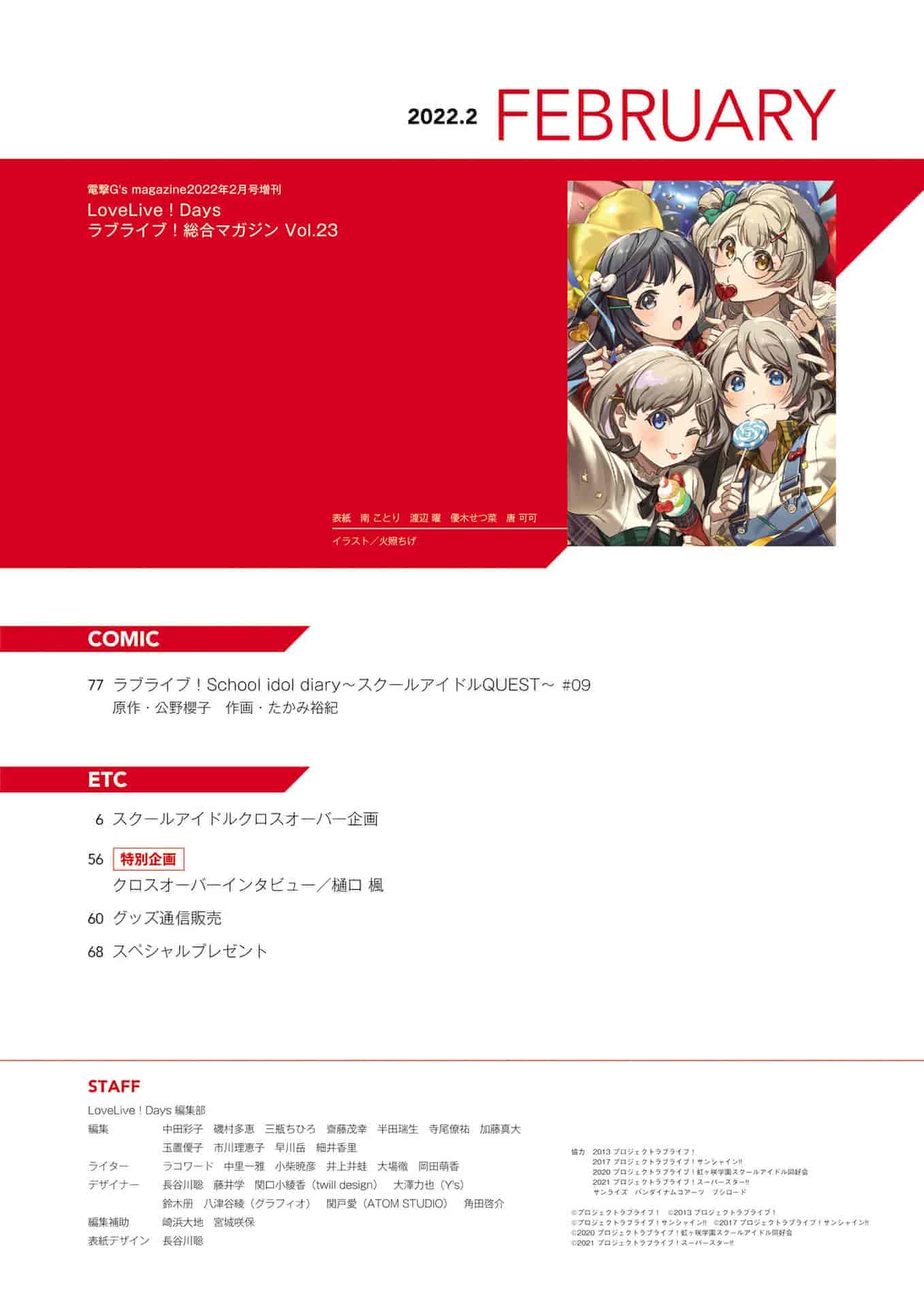LoveLive!Days Love Live! General Magazine Vol.23[102P]