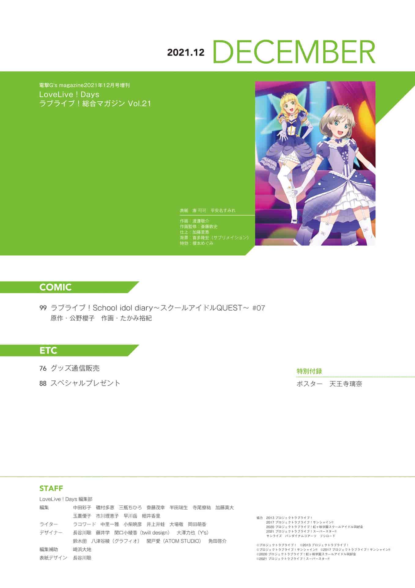 LoveLive!Days Love Live! General Magazine Vol.21[126P]